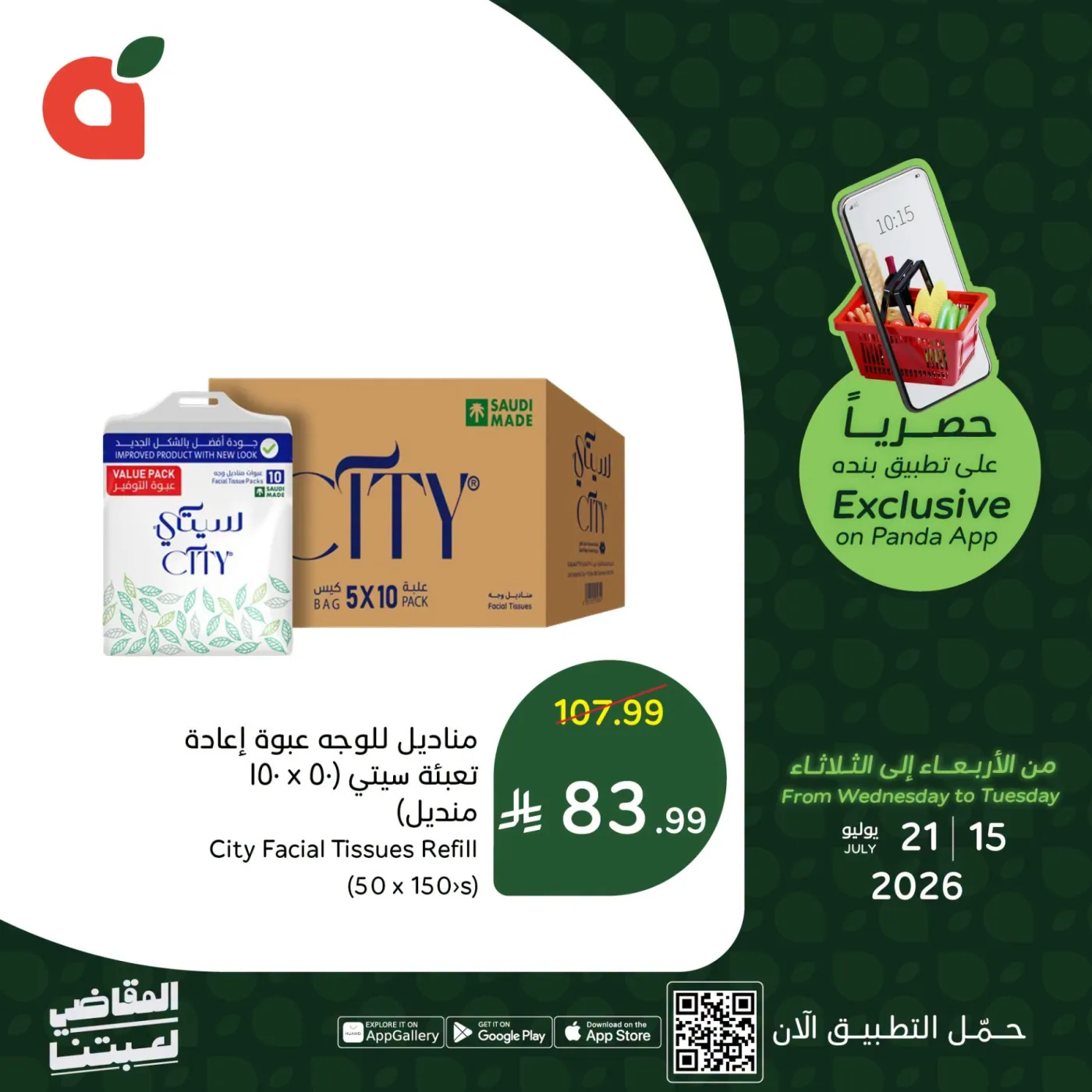 العروض الحصرية للتطبيق من هايبر بنده حتي 21 يوليو - عروض وتخفيضات هايبر بنده السعودية — page 2
