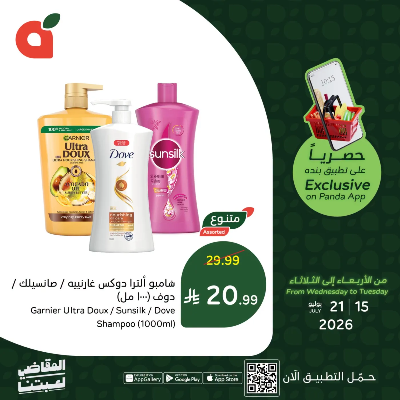 العروض الحصرية للتطبيق من هايبر بنده حتي 21 يوليو - عروض وتخفيضات هايبر بنده السعودية — page 4