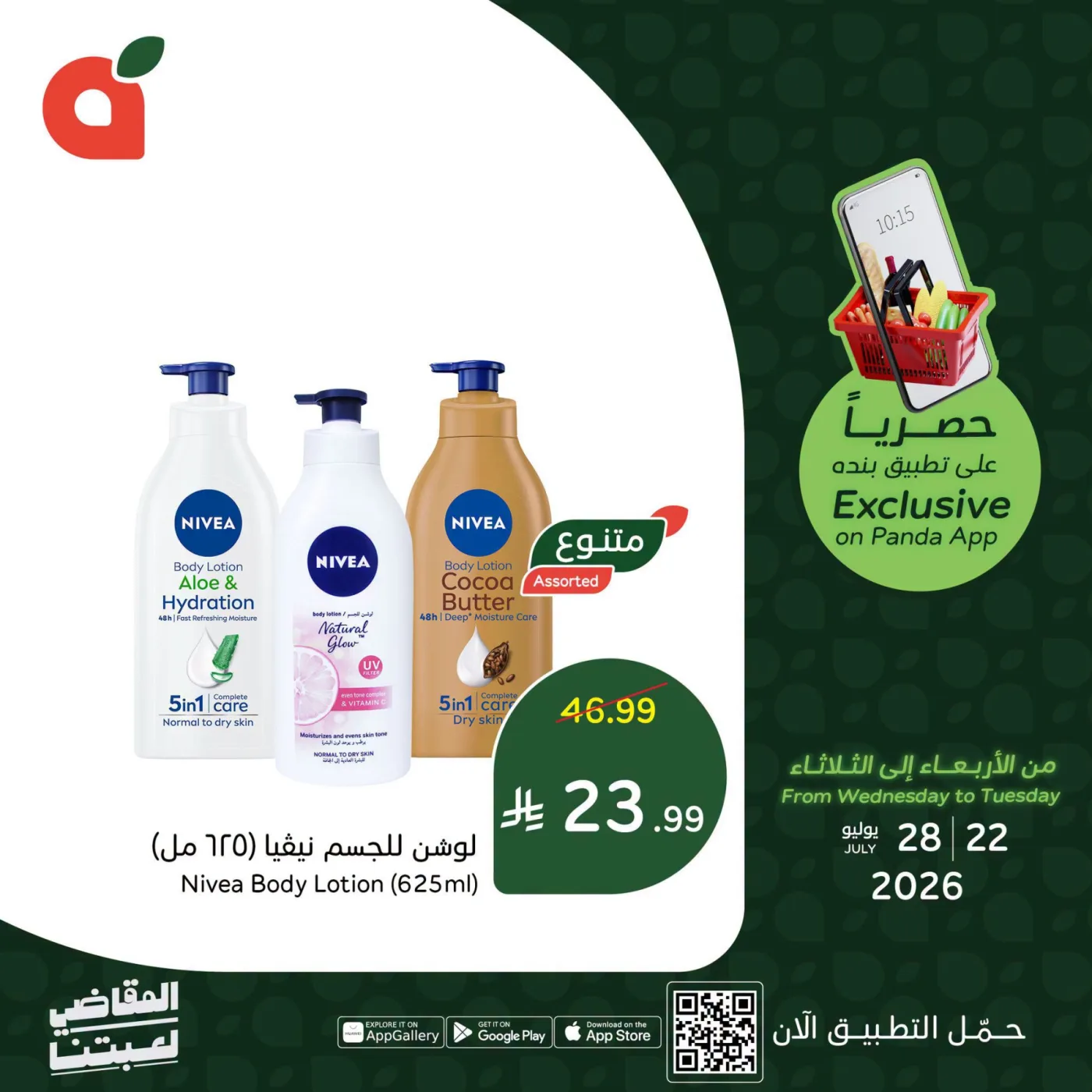 App Exclusive Offers from Hyper Panda until 28th July - Hyper Panda KSA Offers & Promotions — page 2