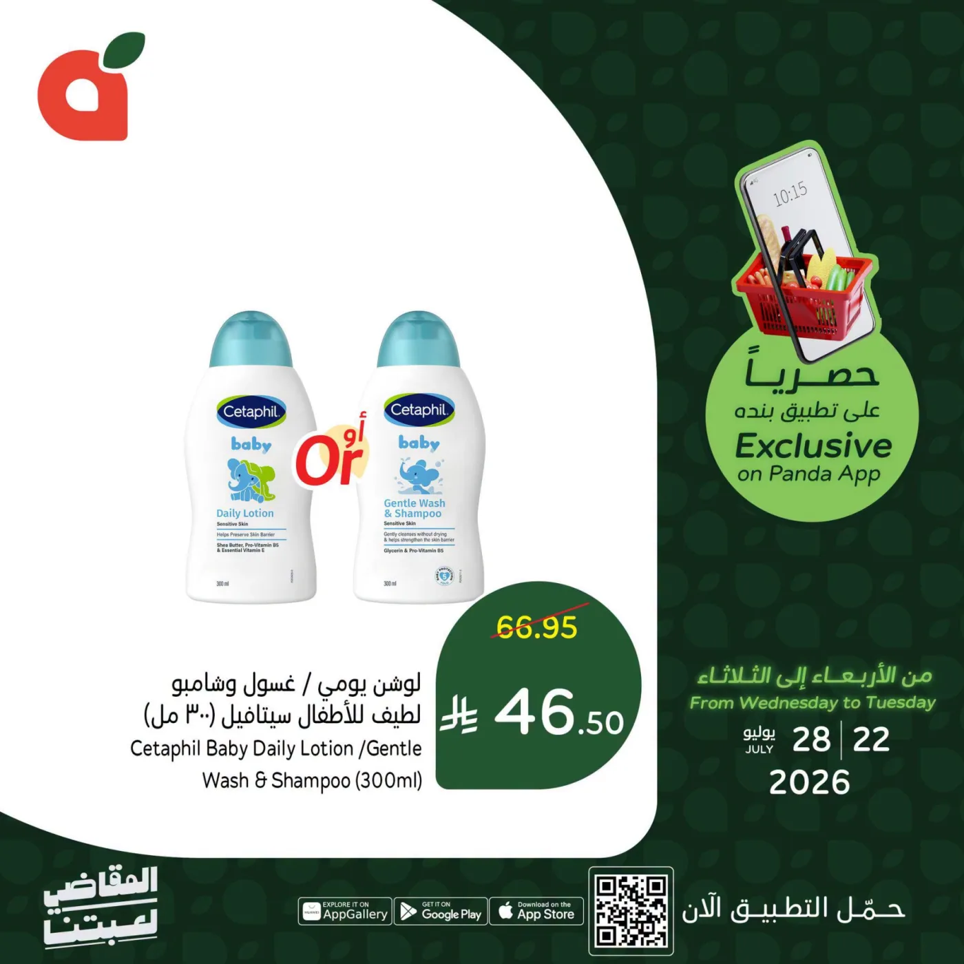 App Exclusive Offers from Hyper Panda until 28th July - Hyper Panda KSA Offers & Promotions — page 3