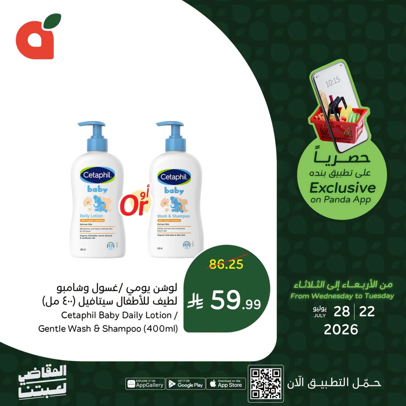 App Exclusive Offers from Hyper Panda until 28th July - Hyper Panda KSA Offers & Promotions — page 4