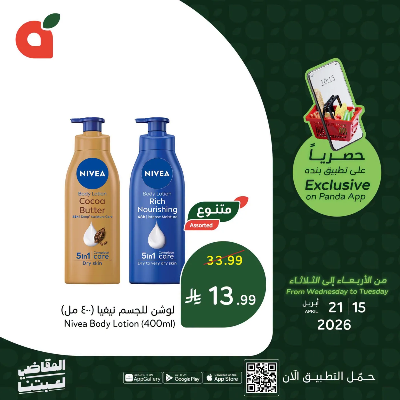 App Exclusive Offers, Vol 2 from Hyper Panda until 21st April - Hyper Panda KSA Offers & Promotions catalogue cover