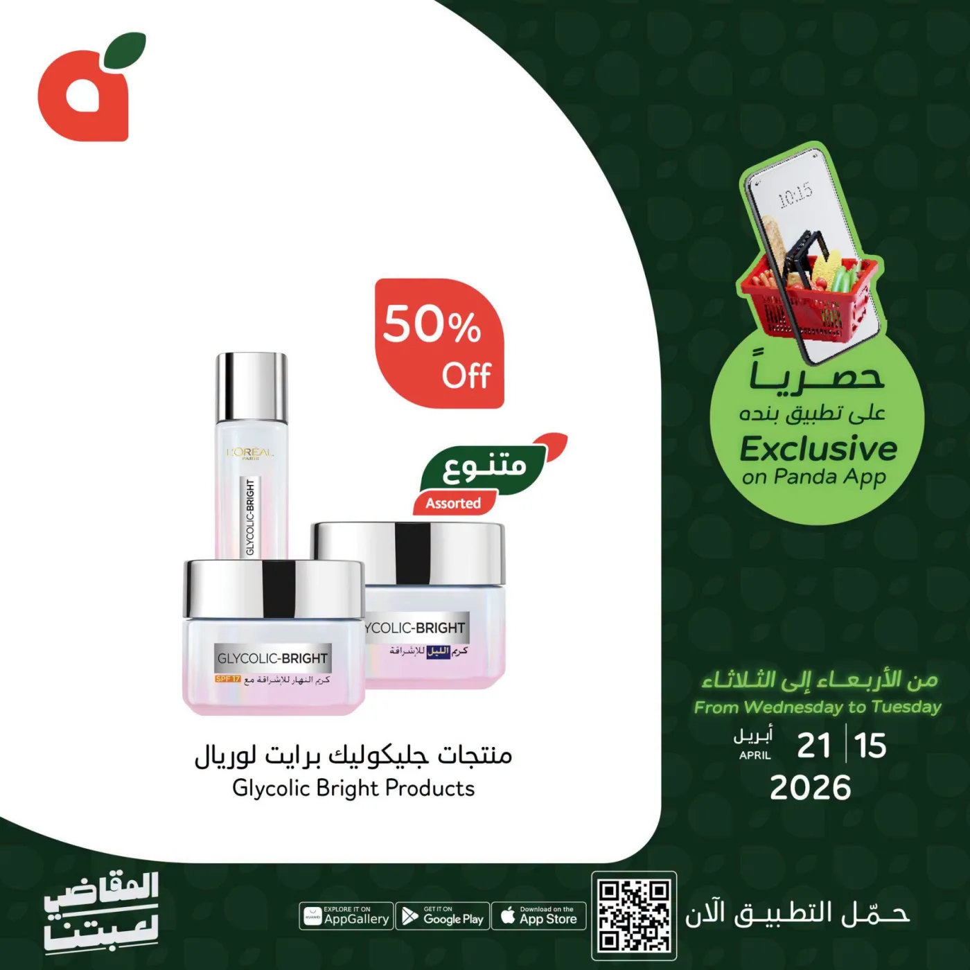 App Exclusive Offers, Vol 2 from Hyper Panda until 21st April - Hyper Panda KSA Offers & Promotions — page 2