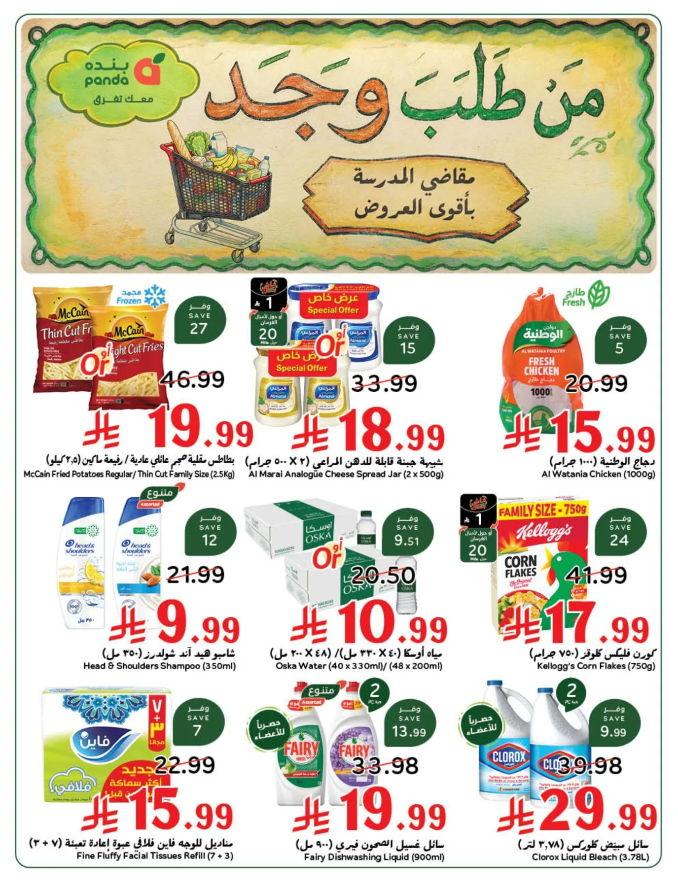 Back to School Essentials with Best Deals from Hyper Panda until 11th August - Hyper Panda KSA Offers & Promotions