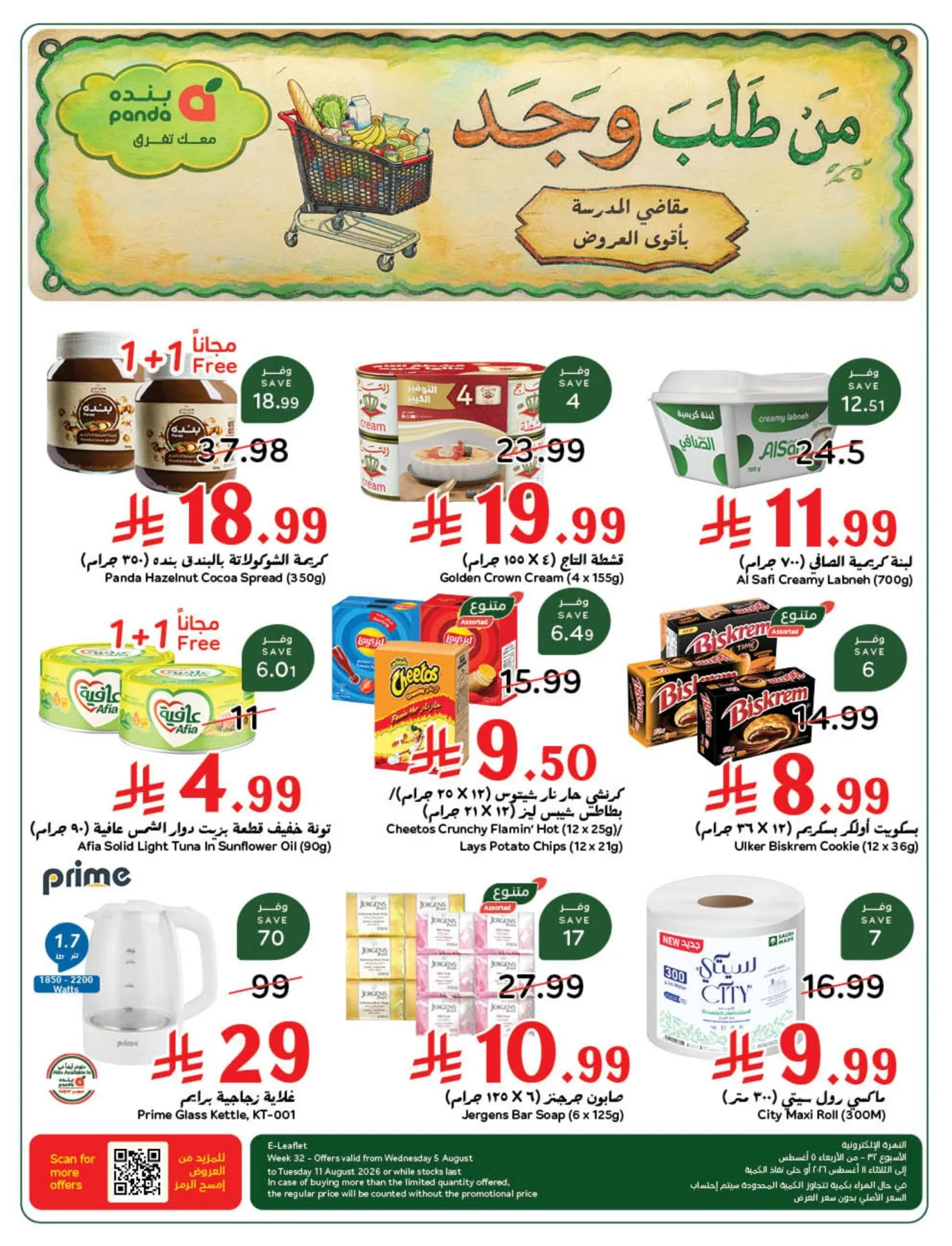 Back to School Essentials with Best Deals from Hyper Panda until 11th August - Hyper Panda KSA Offers & Promotions — page 2