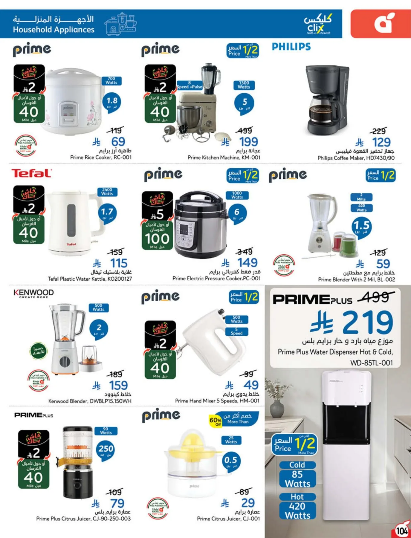 Back to School Essentials with Best Deals from Hyper Panda until 11th August - Hyper Panda KSA Offers & Promotions — page 105