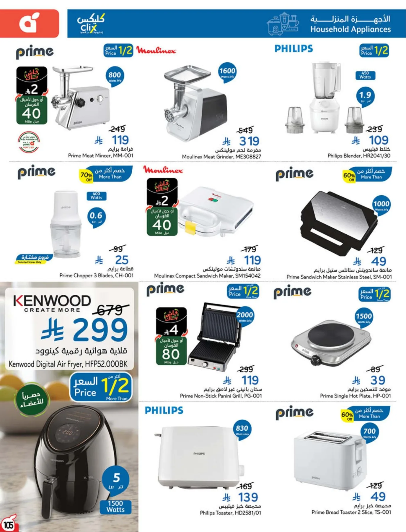 Back to School Essentials with Best Deals from Hyper Panda until 11th August - Hyper Panda KSA Offers & Promotions — page 106