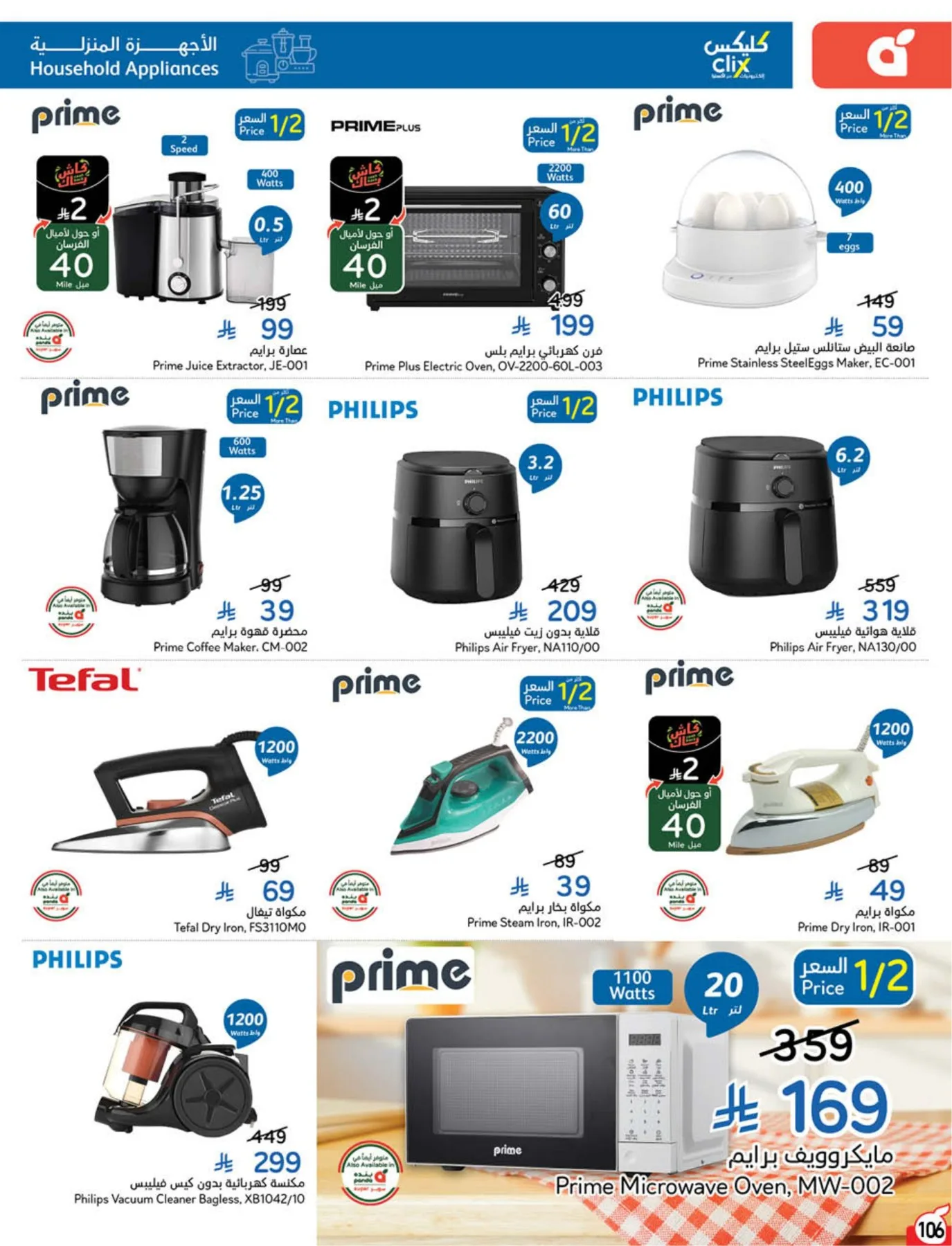 Back to School Essentials with Best Deals from Hyper Panda until 11th August - Hyper Panda KSA Offers & Promotions — page 107