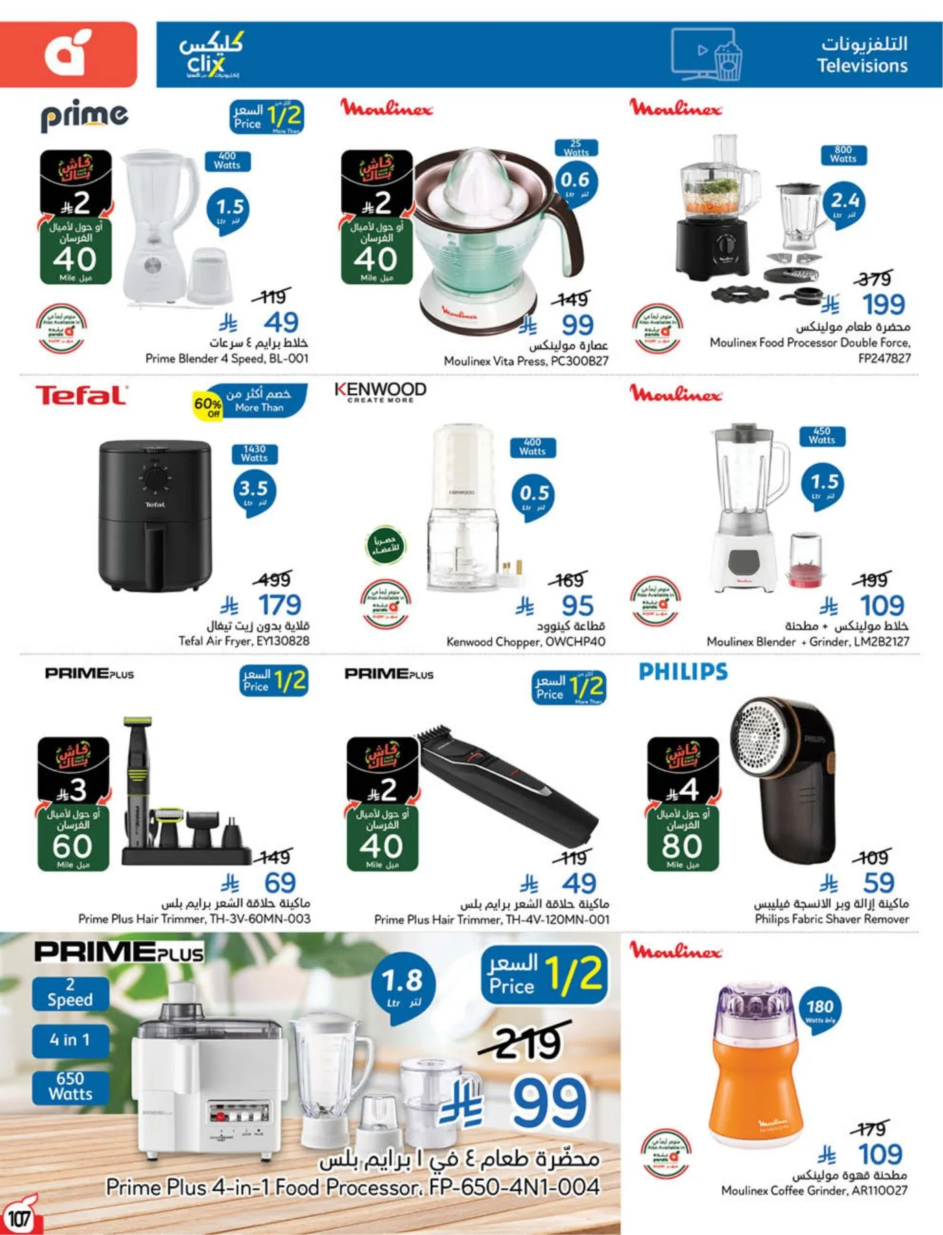 Back to School Essentials with Best Deals from Hyper Panda until 11th August - Hyper Panda KSA Offers & Promotions — page 108