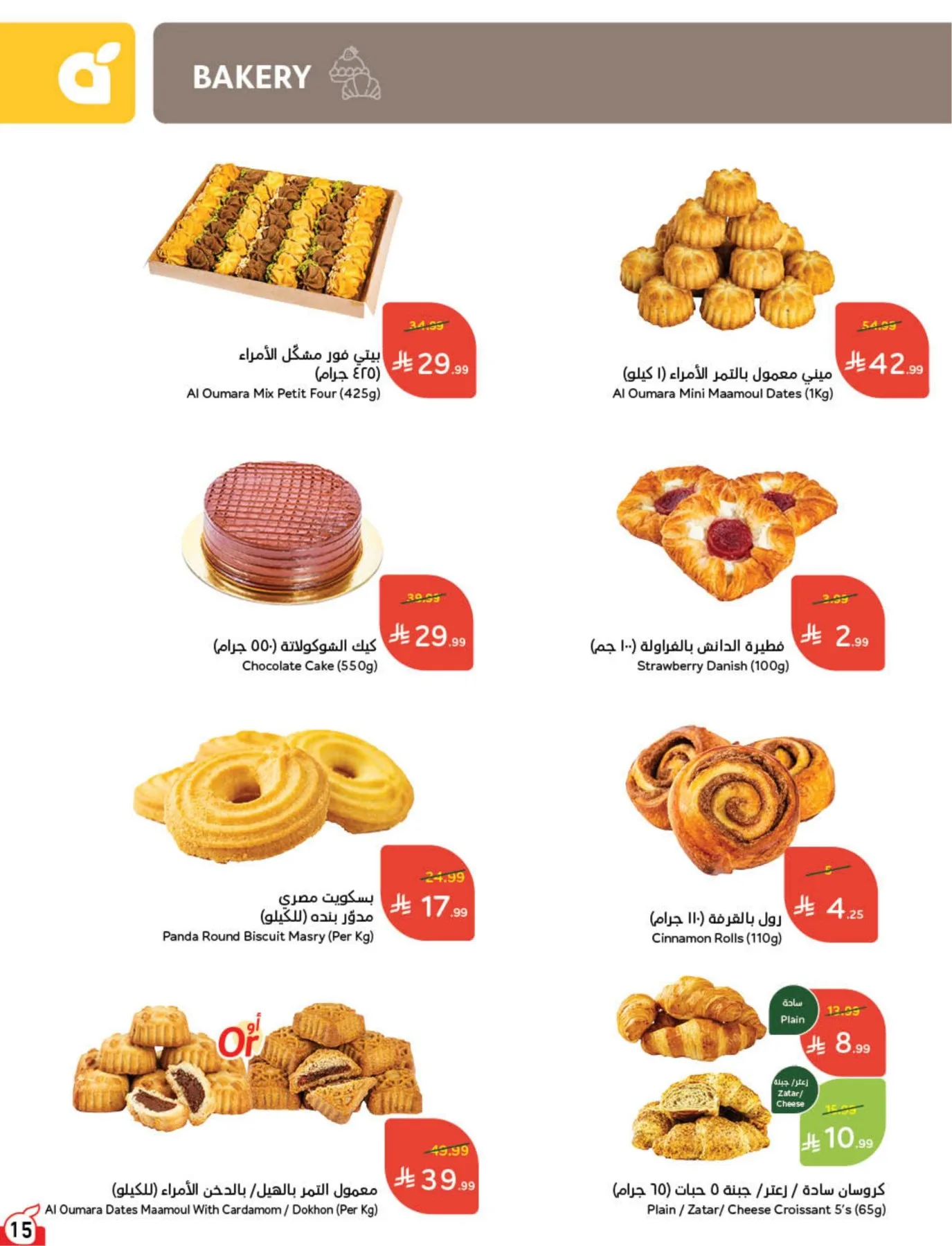 Back to School Essentials with Best Deals from Hyper Panda until 11th August - Hyper Panda KSA Offers & Promotions — page 16