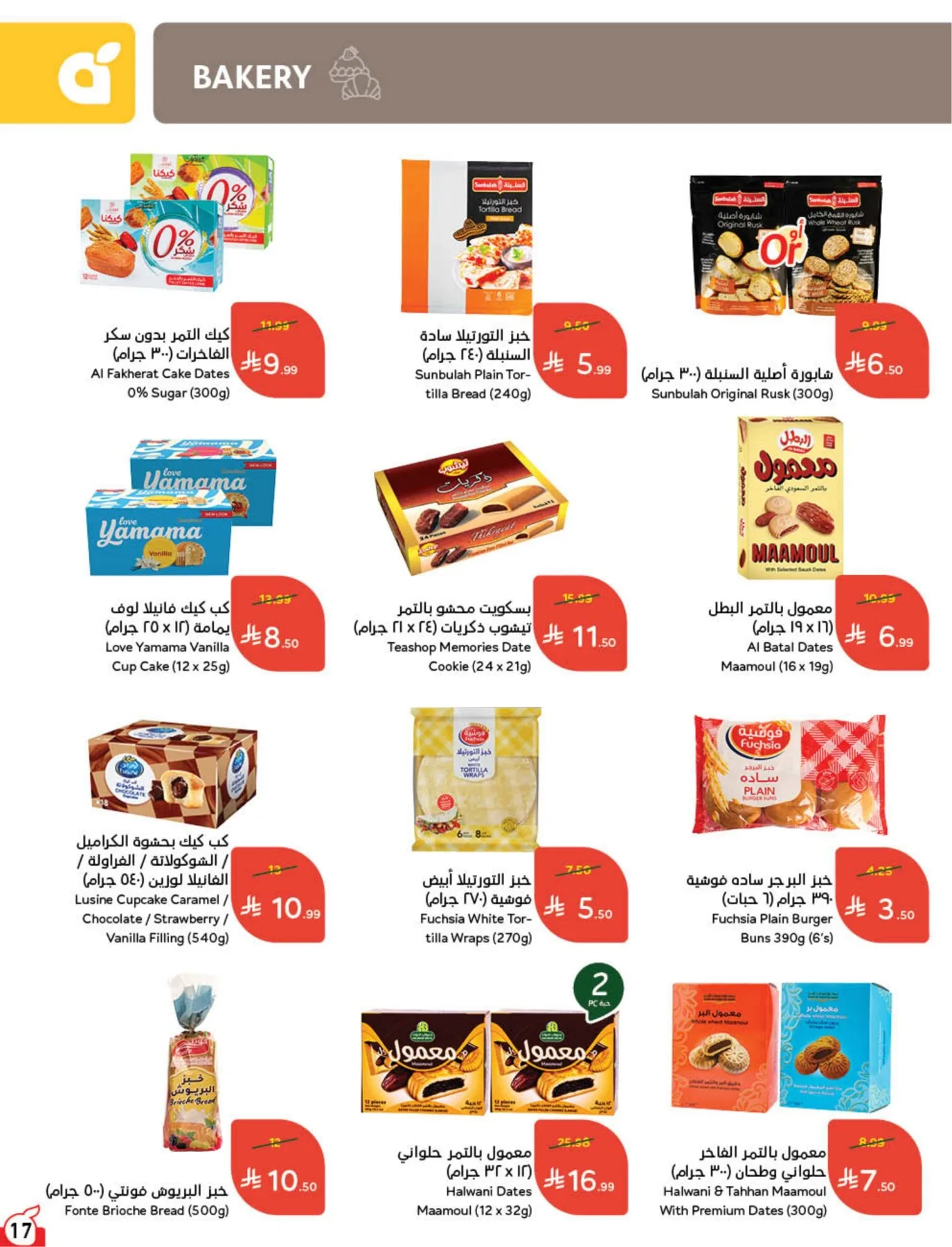 Back to School Essentials with Best Deals from Hyper Panda until 11th August - Hyper Panda KSA Offers & Promotions — page 18