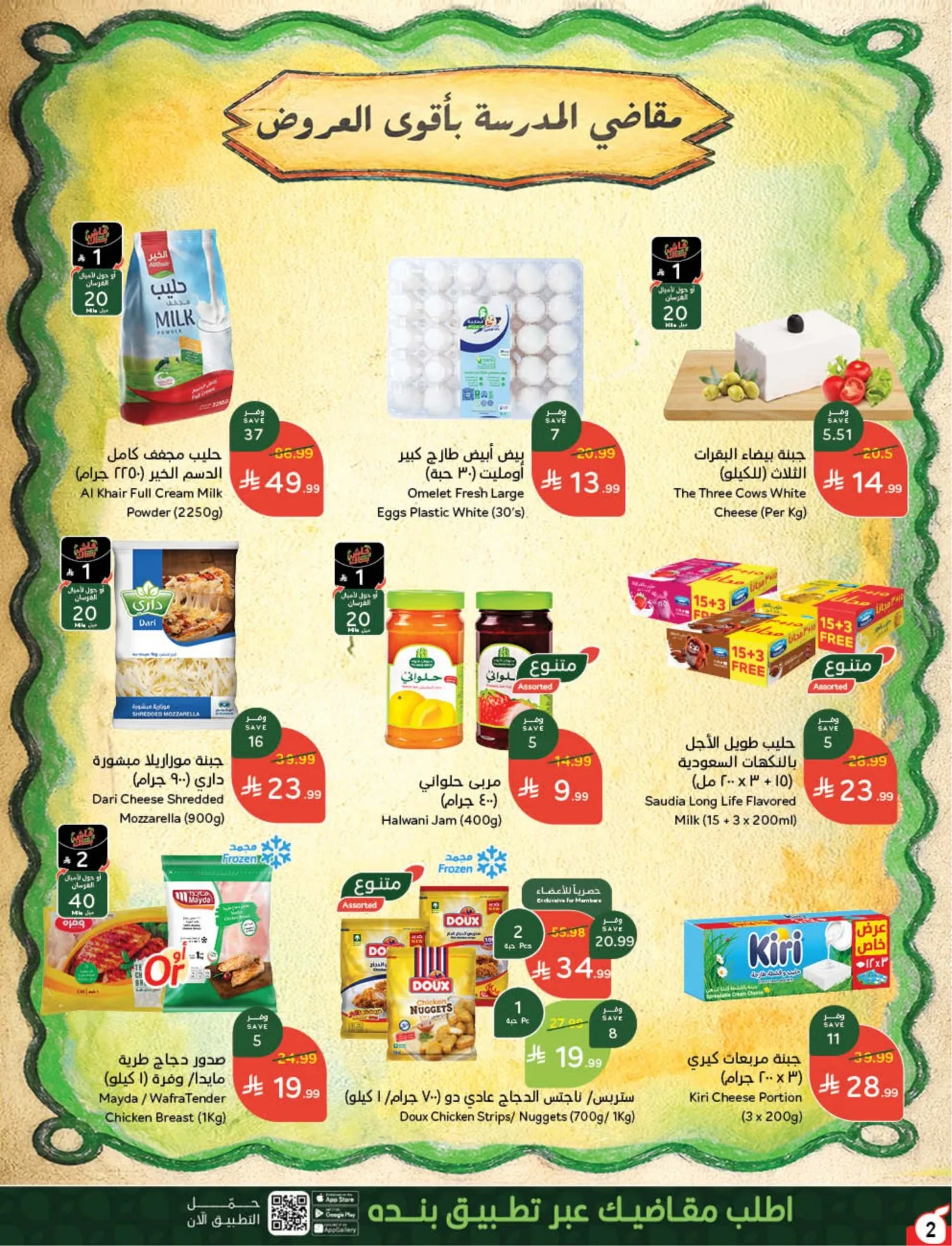 Back to School Essentials with Best Deals from Hyper Panda until 11th August - Hyper Panda KSA Offers & Promotions — page 3