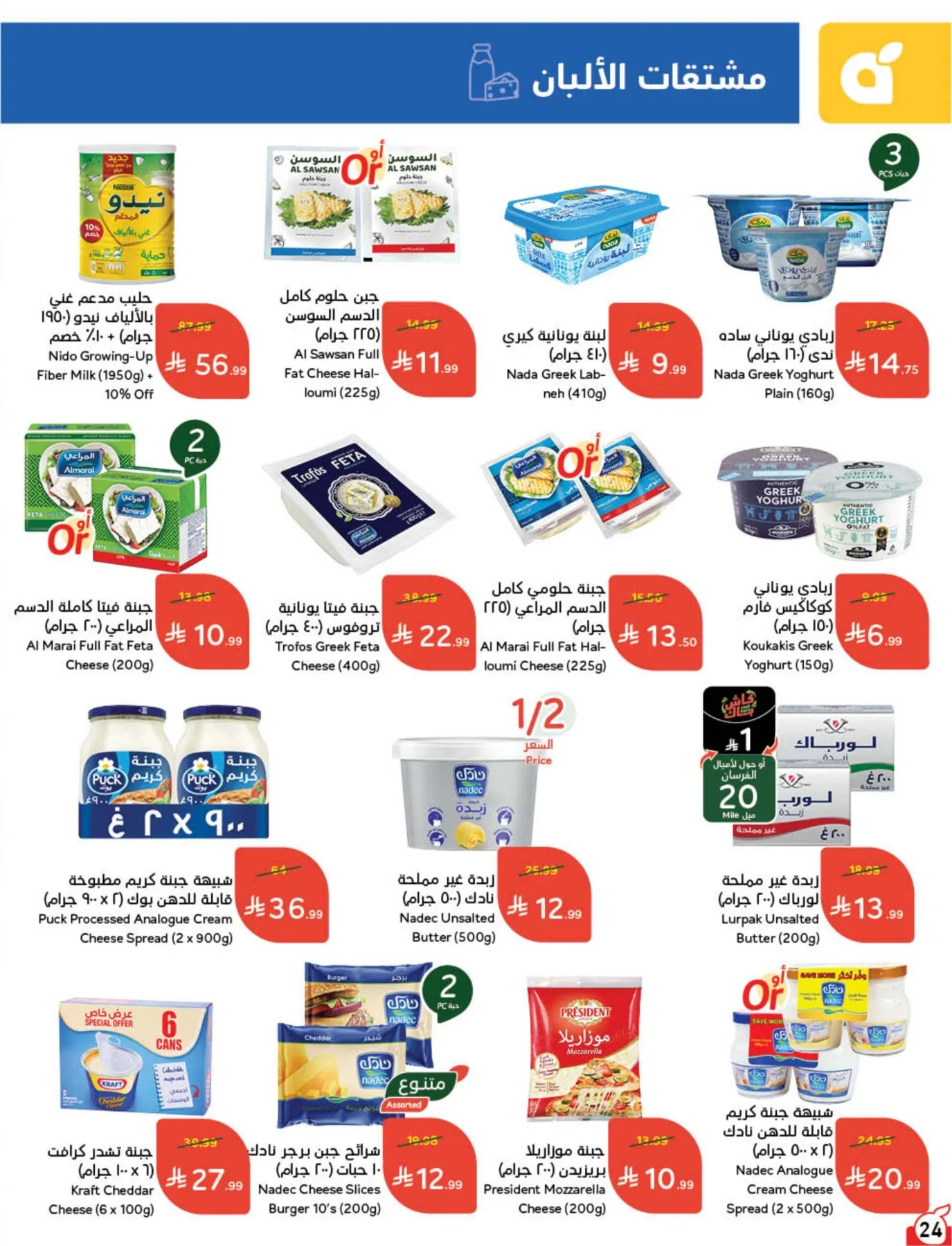 Back to School Essentials with Best Deals from Hyper Panda until 11th August - Hyper Panda KSA Offers & Promotions — page 25