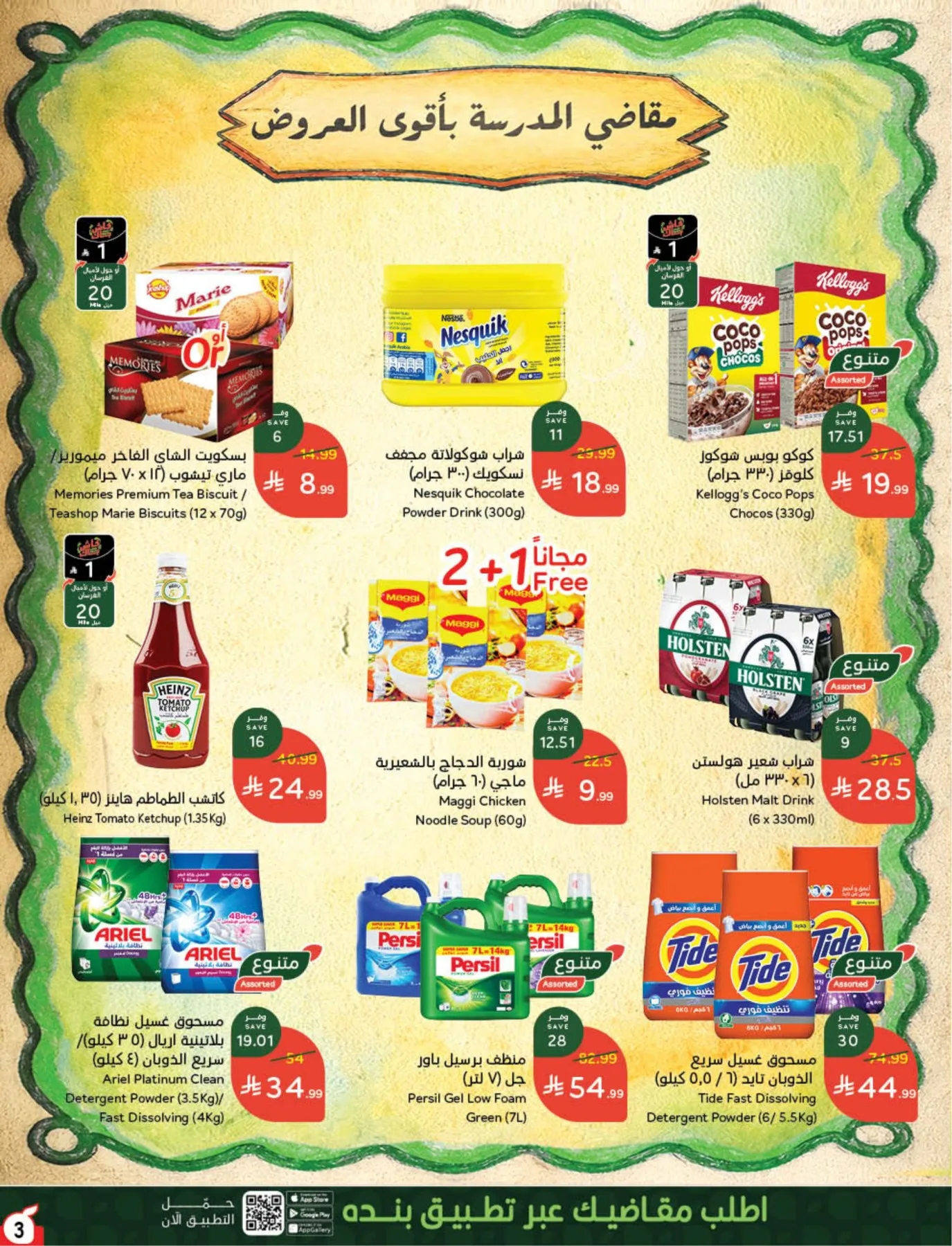 Back to School Essentials with Best Deals from Hyper Panda until 11th August - Hyper Panda KSA Offers & Promotions — page 4