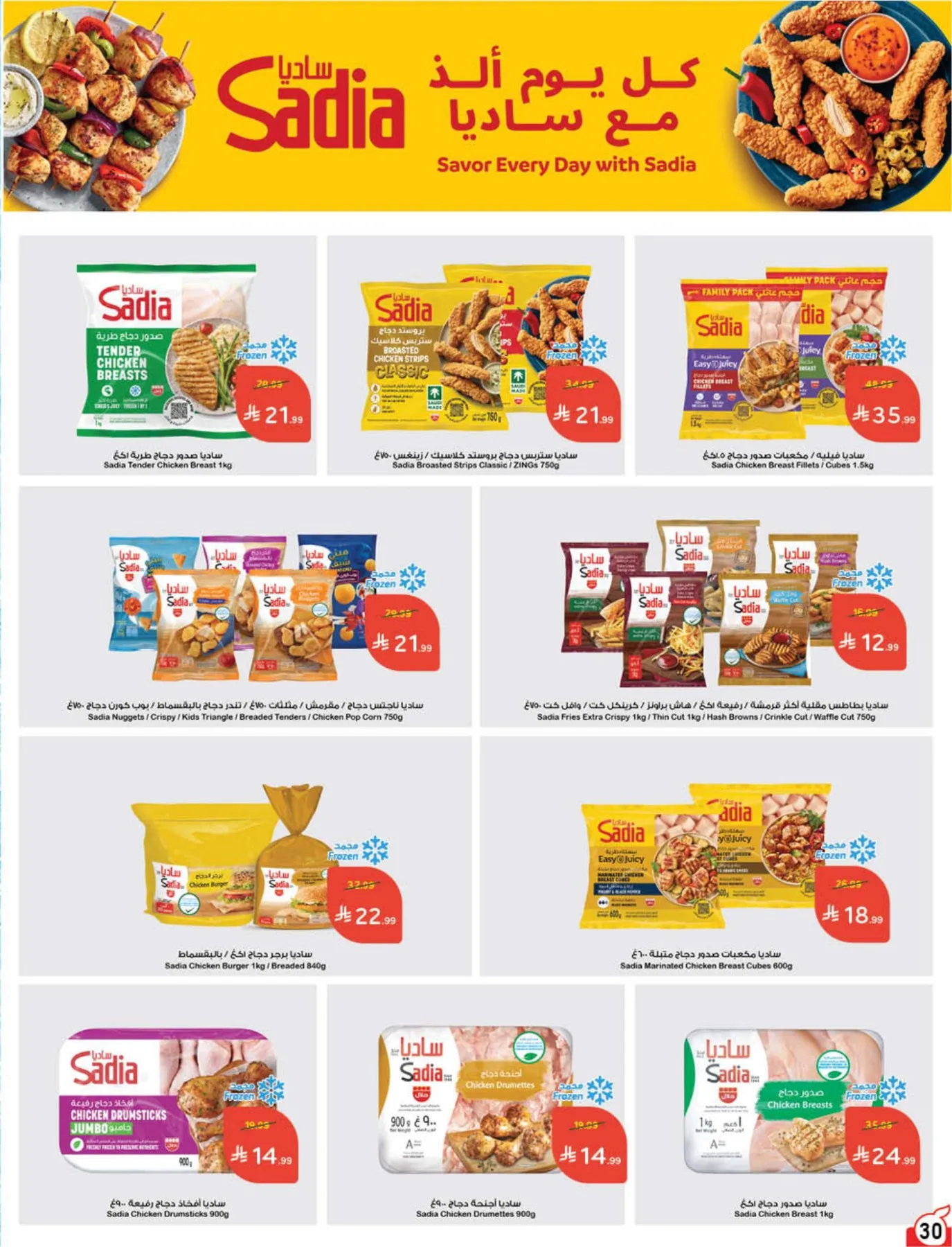 Back to School Essentials with Best Deals from Hyper Panda until 11th August - Hyper Panda KSA Offers & Promotions — page 31