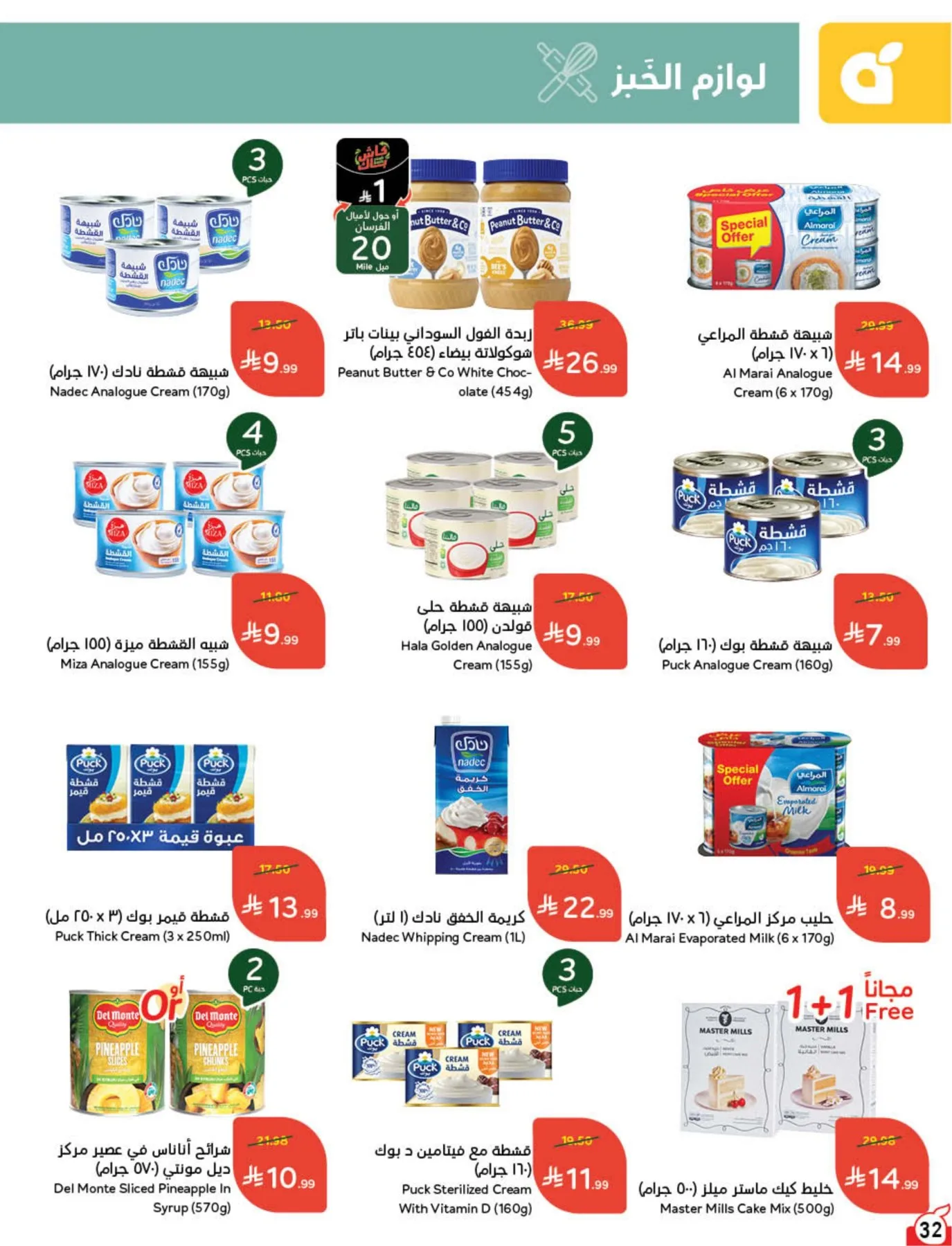 Back to School Essentials with Best Deals from Hyper Panda until 11th August - Hyper Panda KSA Offers & Promotions — page 33