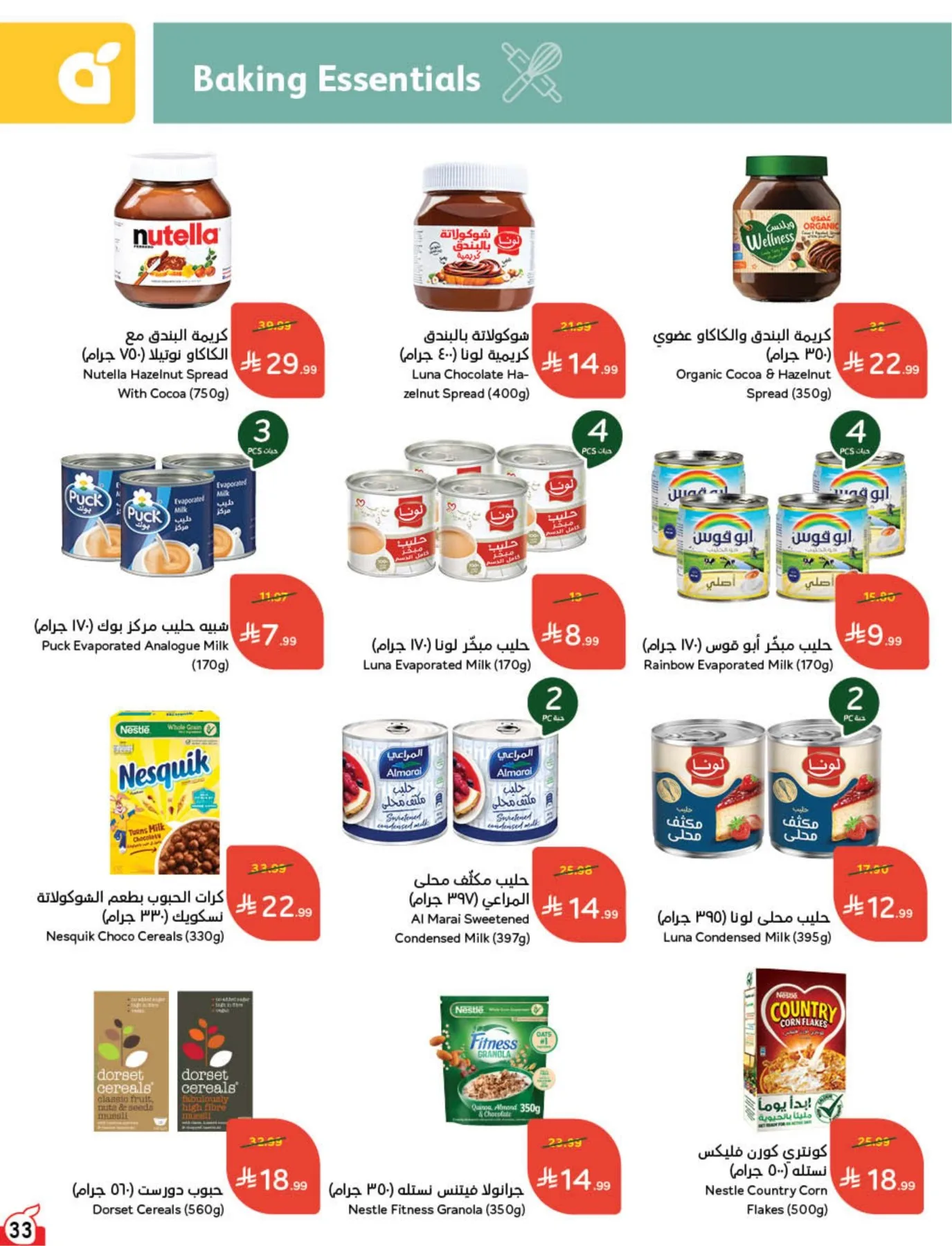 Back to School Essentials with Best Deals from Hyper Panda until 11th August - Hyper Panda KSA Offers & Promotions — page 34