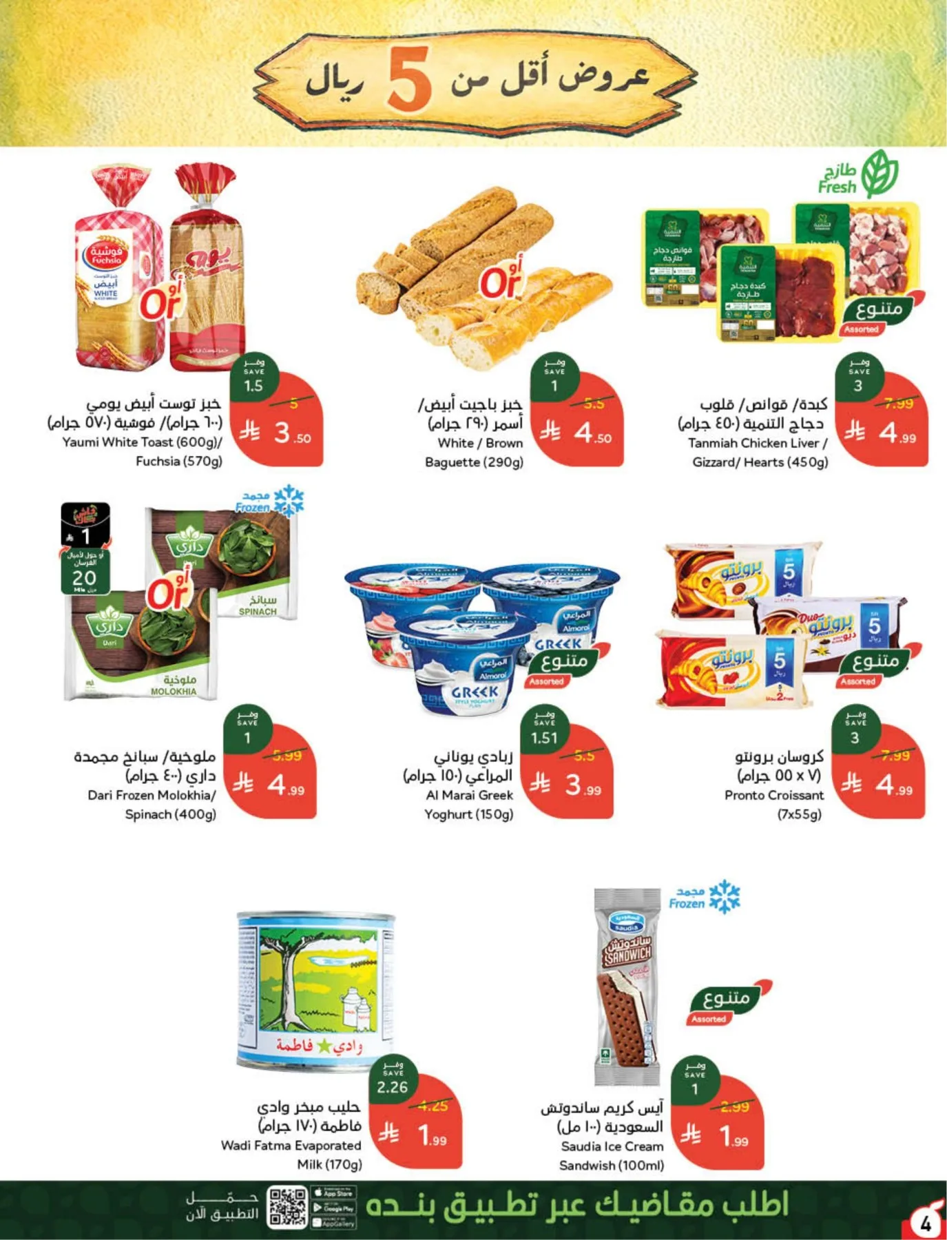 Back to School Essentials with Best Deals from Hyper Panda until 11th August - Hyper Panda KSA Offers & Promotions — page 5