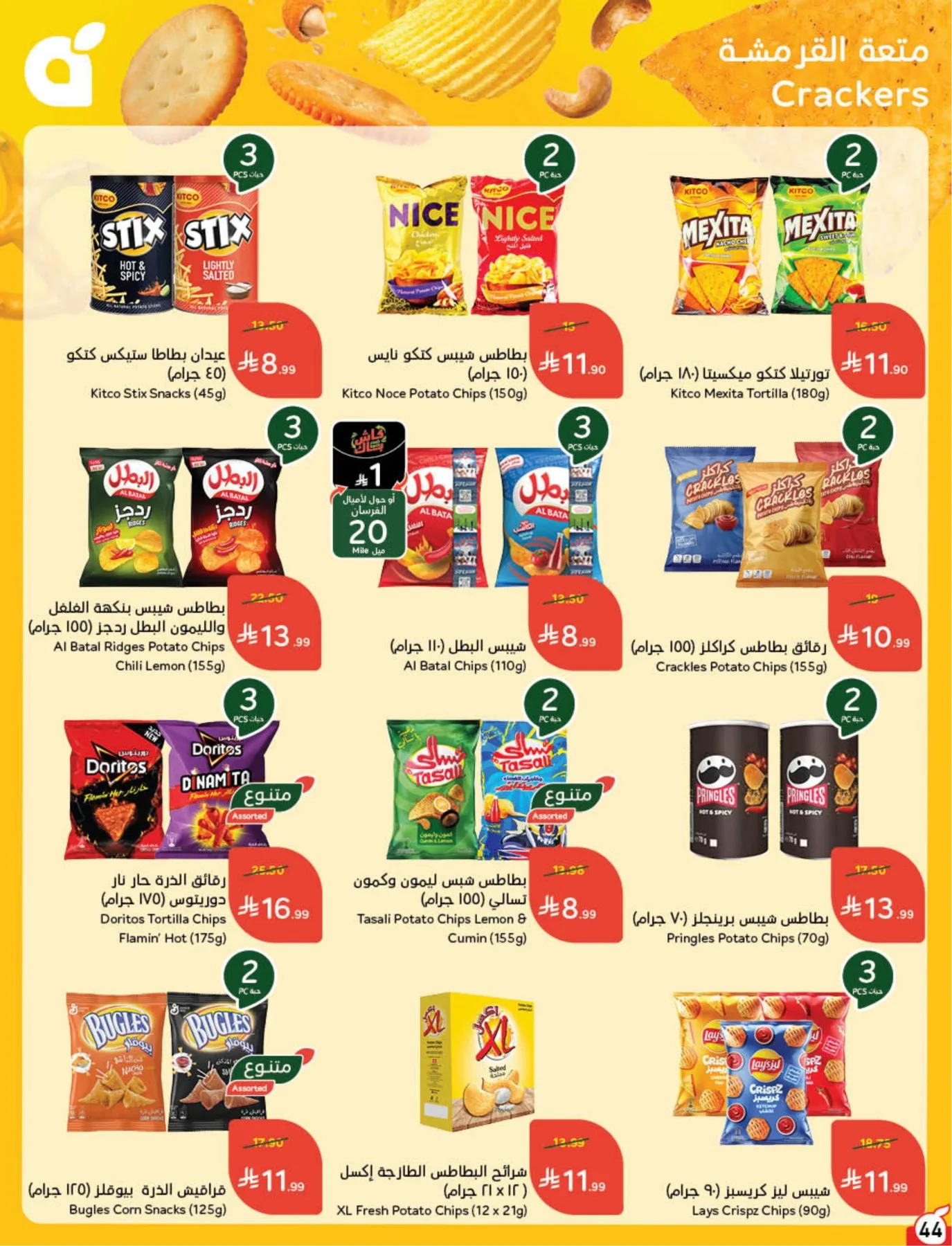 Back to School Essentials with Best Deals from Hyper Panda until 11th August - Hyper Panda KSA Offers & Promotions — page 45
