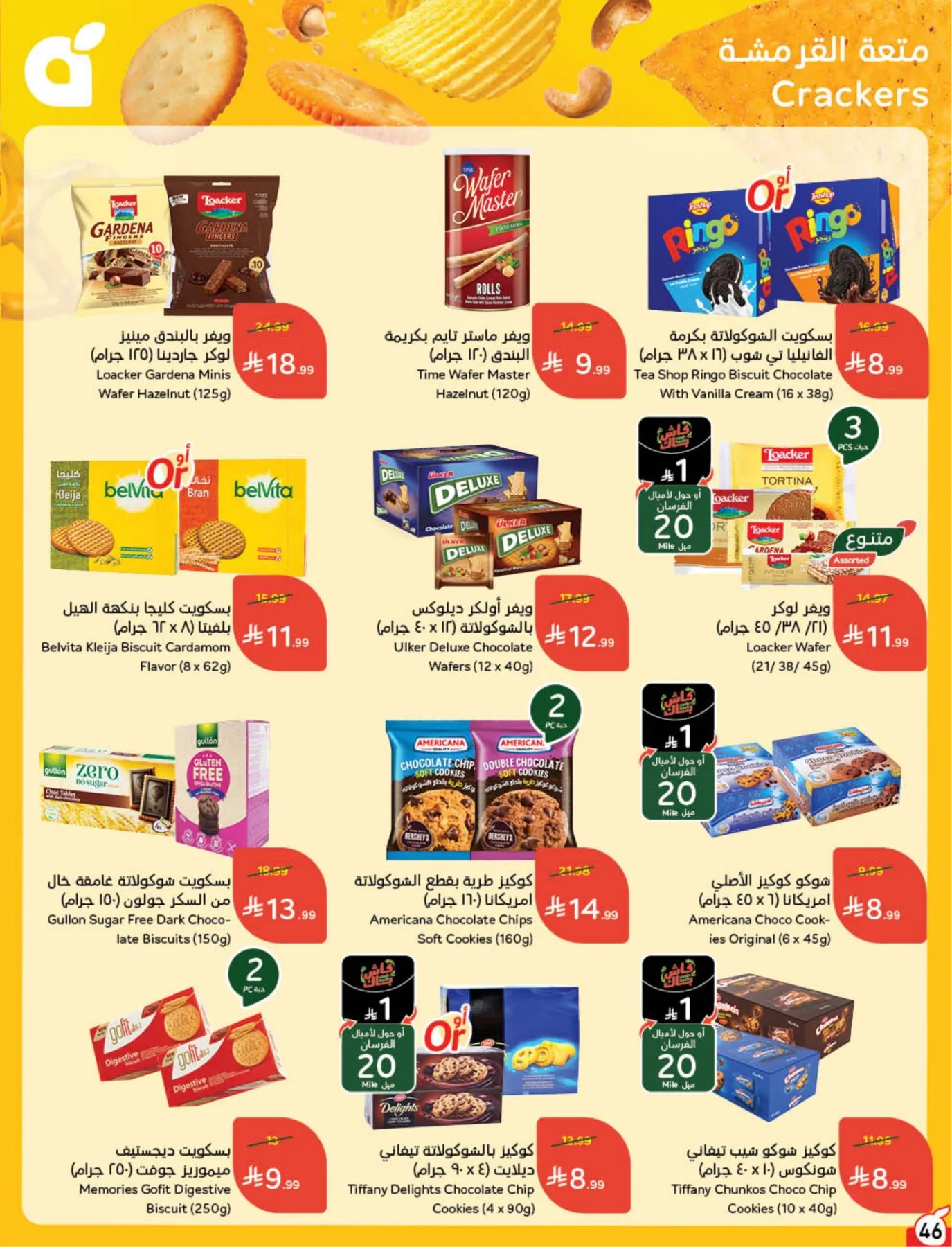 Back to School Essentials with Best Deals from Hyper Panda until 11th August - Hyper Panda KSA Offers & Promotions — page 47