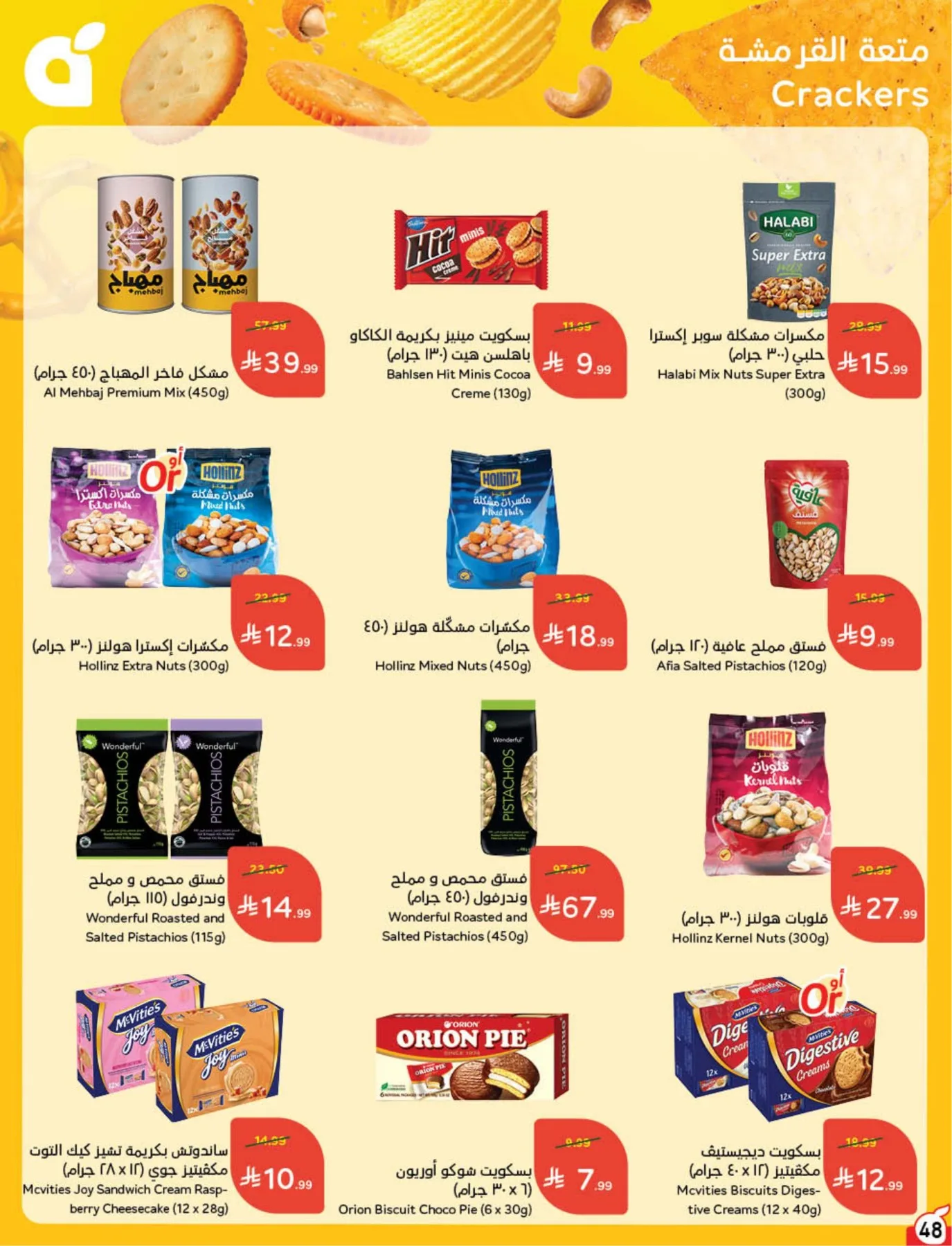 Back to School Essentials with Best Deals from Hyper Panda until 11th August - Hyper Panda KSA Offers & Promotions — page 49
