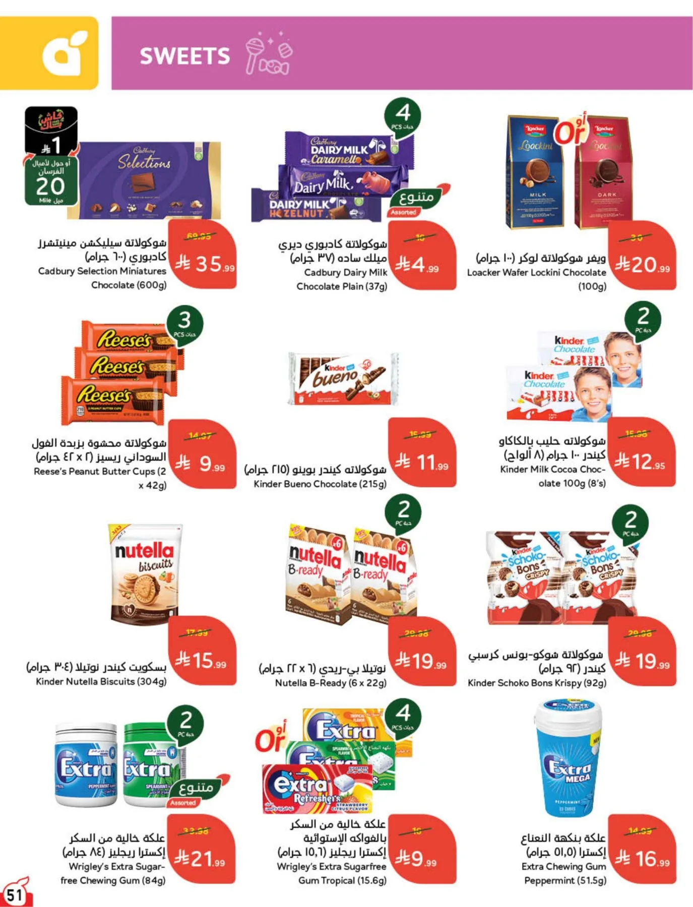 Back to School Essentials with Best Deals from Hyper Panda until 11th August - Hyper Panda KSA Offers & Promotions — page 52