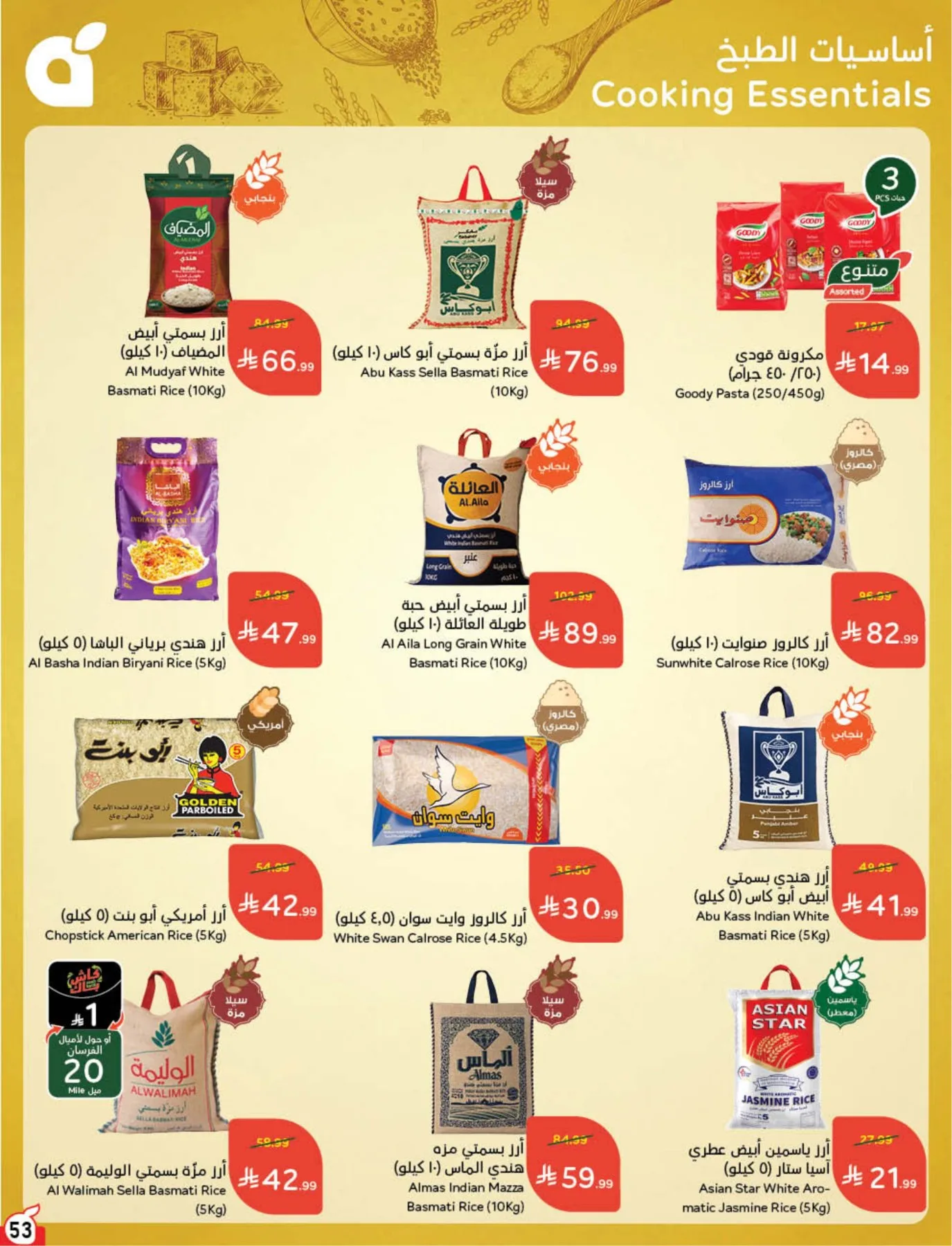 Back to School Essentials with Best Deals from Hyper Panda until 11th August - Hyper Panda KSA Offers & Promotions — page 54