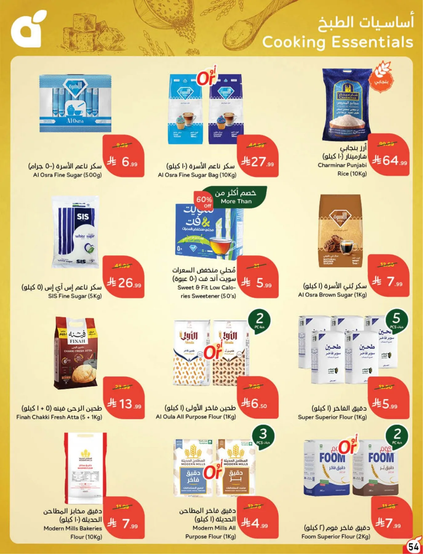 Back to School Essentials with Best Deals from Hyper Panda until 11th August - Hyper Panda KSA Offers & Promotions — page 55