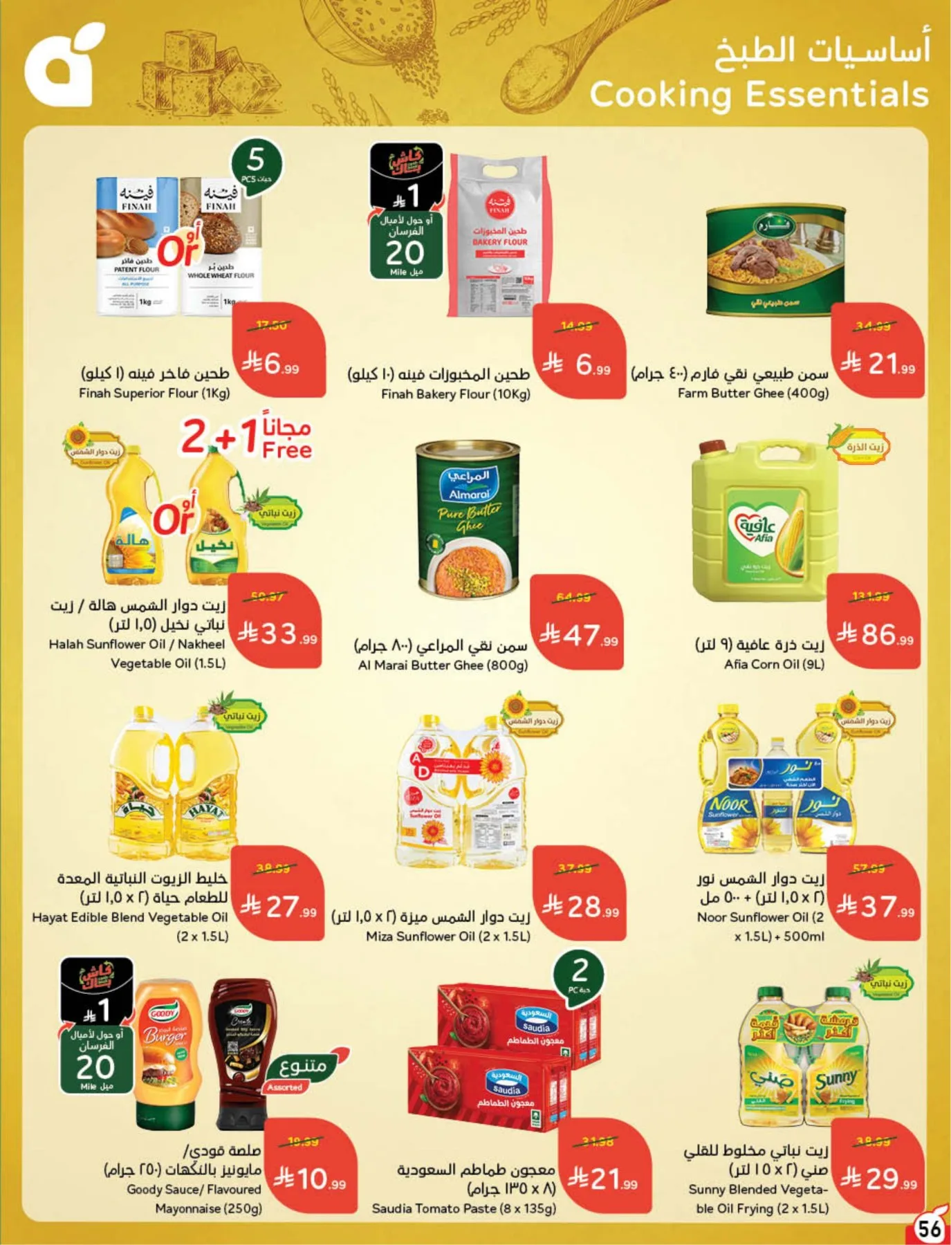 Back to School Essentials with Best Deals from Hyper Panda until 11th August - Hyper Panda KSA Offers & Promotions — page 57