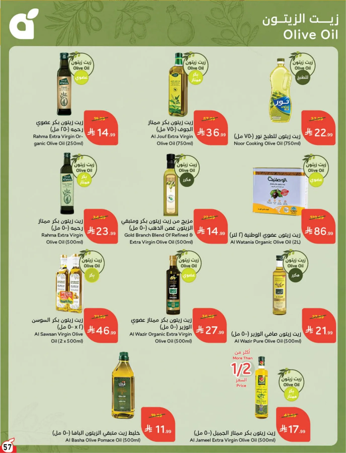 Back to School Essentials with Best Deals from Hyper Panda until 11th August - Hyper Panda KSA Offers & Promotions — page 58