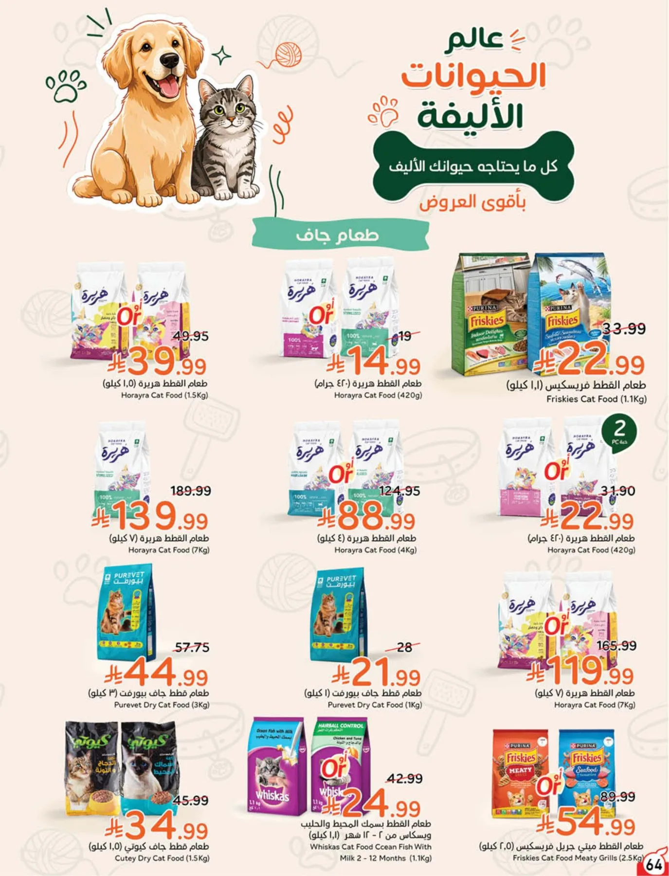 Back to School Essentials with Best Deals from Hyper Panda until 11th August - Hyper Panda KSA Offers & Promotions — page 65