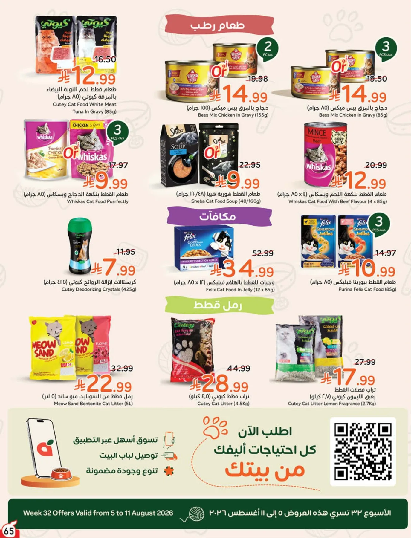 Back to School Essentials with Best Deals from Hyper Panda until 11th August - Hyper Panda KSA Offers & Promotions — page 66