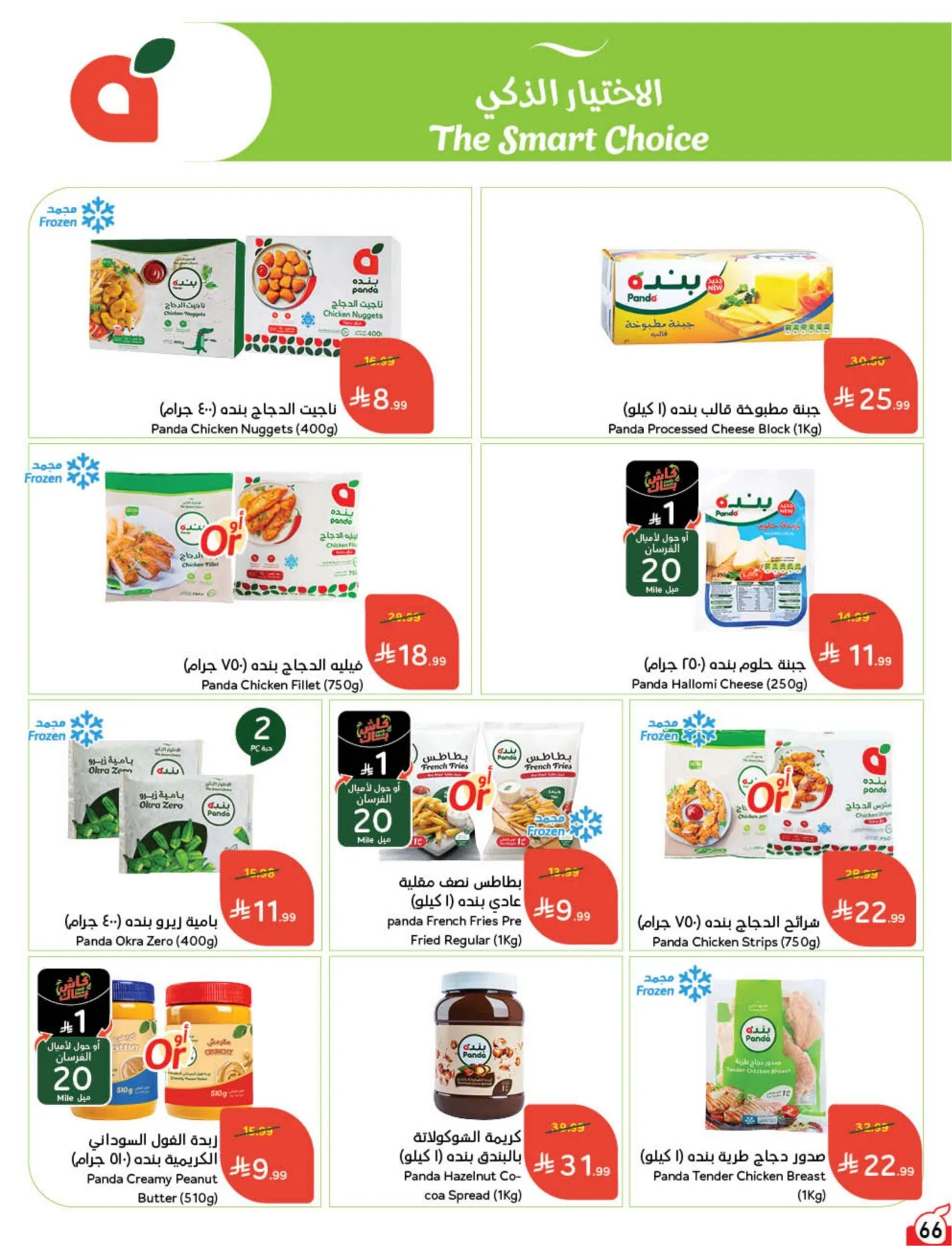 Back to School Essentials with Best Deals from Hyper Panda until 11th August - Hyper Panda KSA Offers & Promotions — page 67