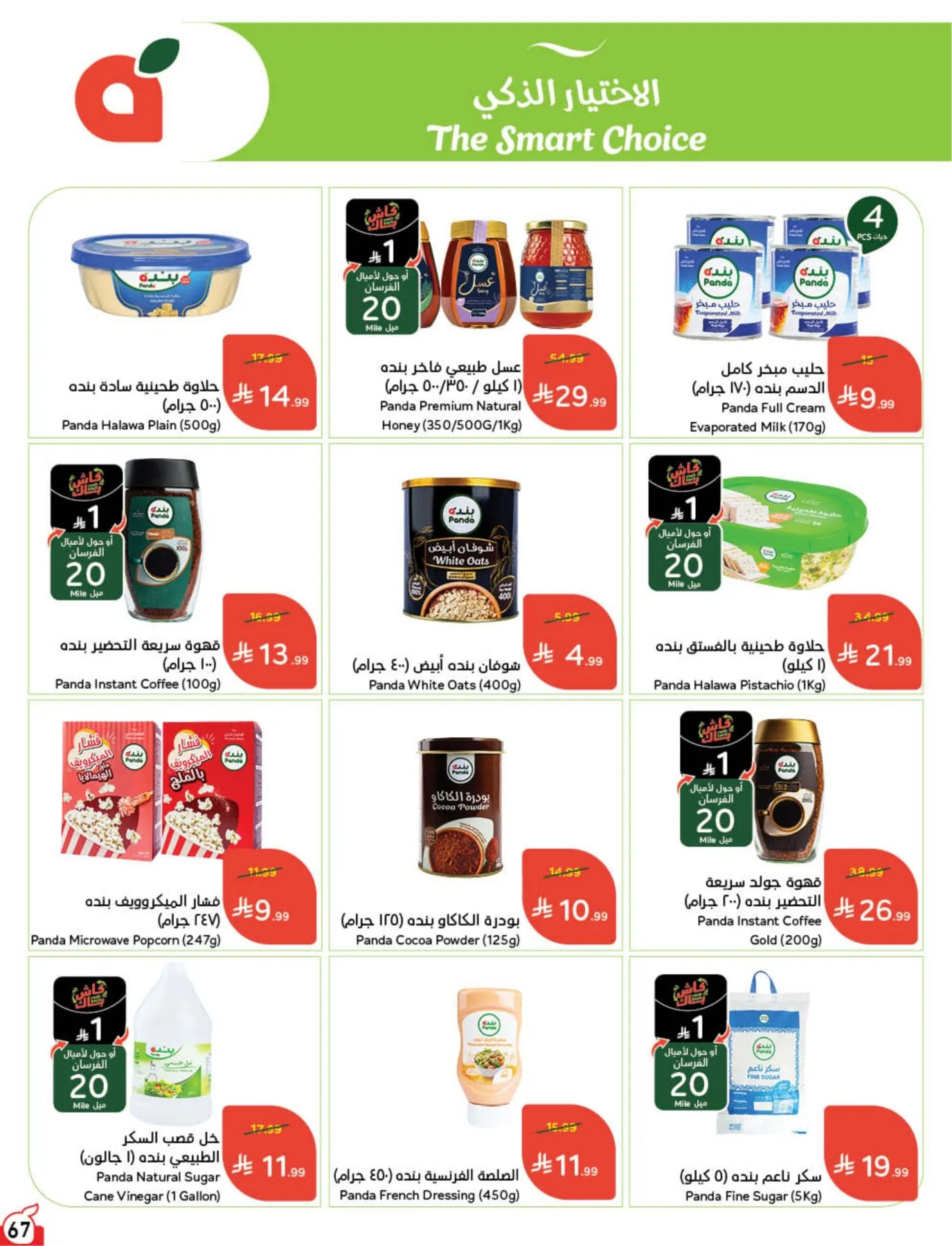 Back to School Essentials with Best Deals from Hyper Panda until 11th August - Hyper Panda KSA Offers & Promotions — page 68