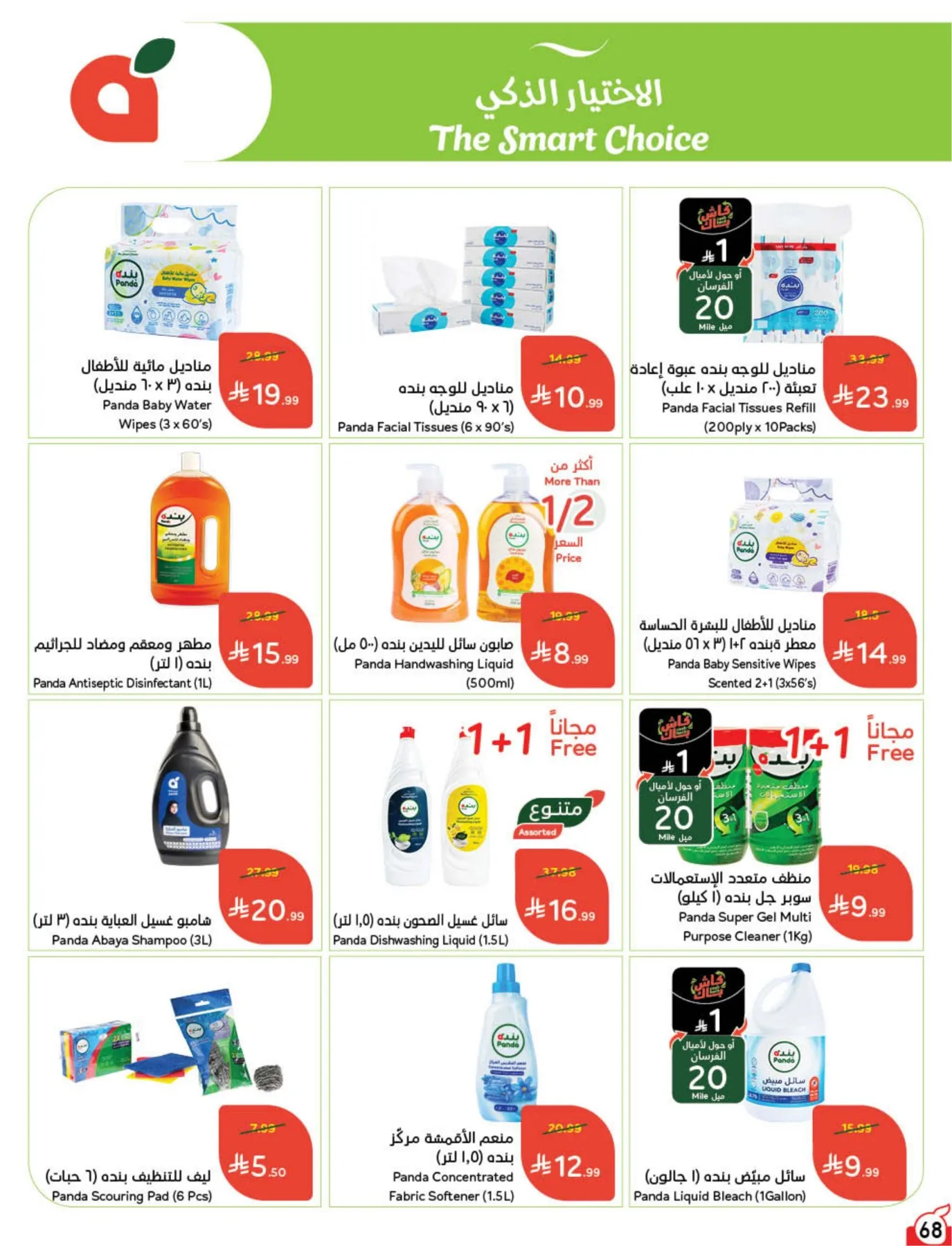 Back to School Essentials with Best Deals from Hyper Panda until 11th August - Hyper Panda KSA Offers & Promotions — page 69