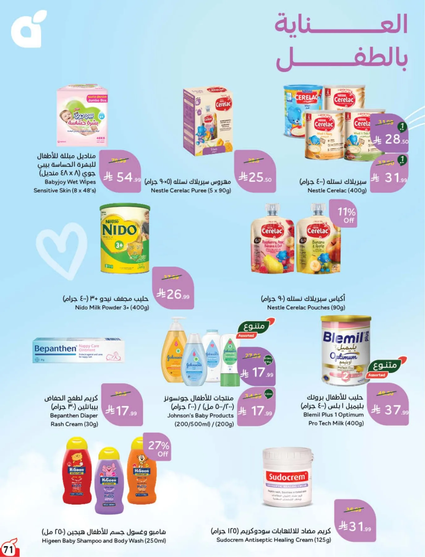 Back to School Essentials with Best Deals from Hyper Panda until 11th August - Hyper Panda KSA Offers & Promotions — page 72