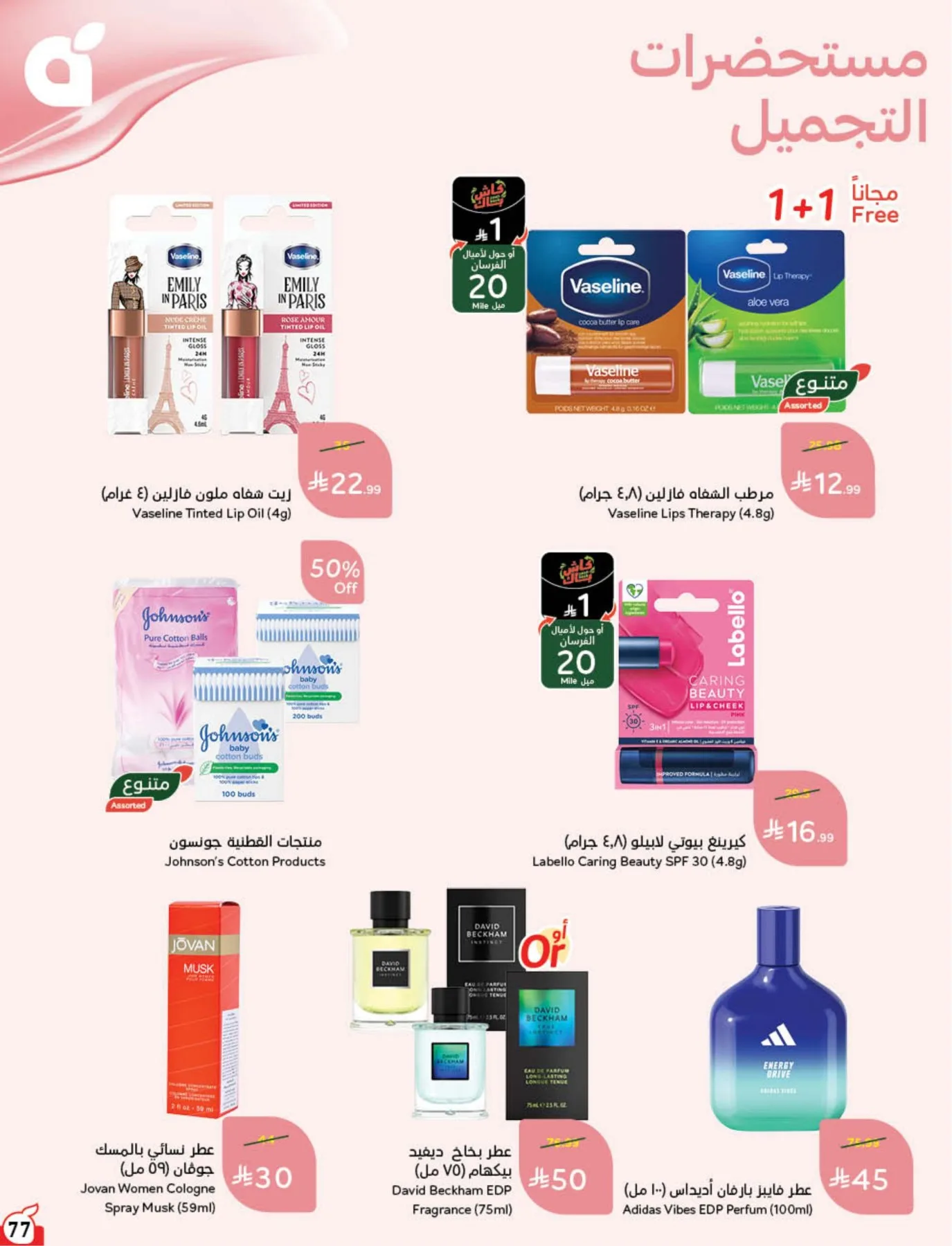 Back to School Essentials with Best Deals from Hyper Panda until 11th August - Hyper Panda KSA Offers & Promotions — page 78