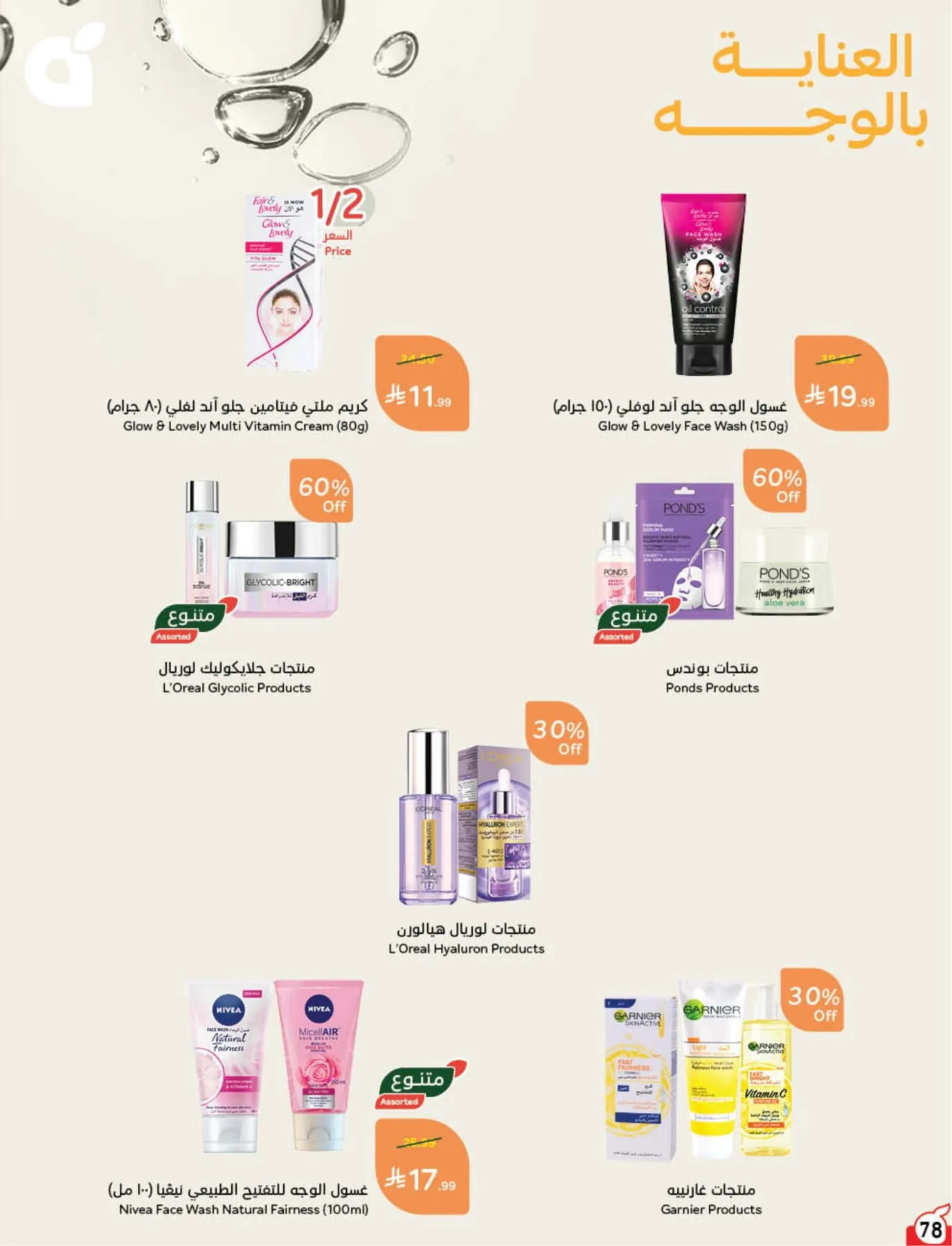 Back to School Essentials with Best Deals from Hyper Panda until 11th August - Hyper Panda KSA Offers & Promotions — page 79