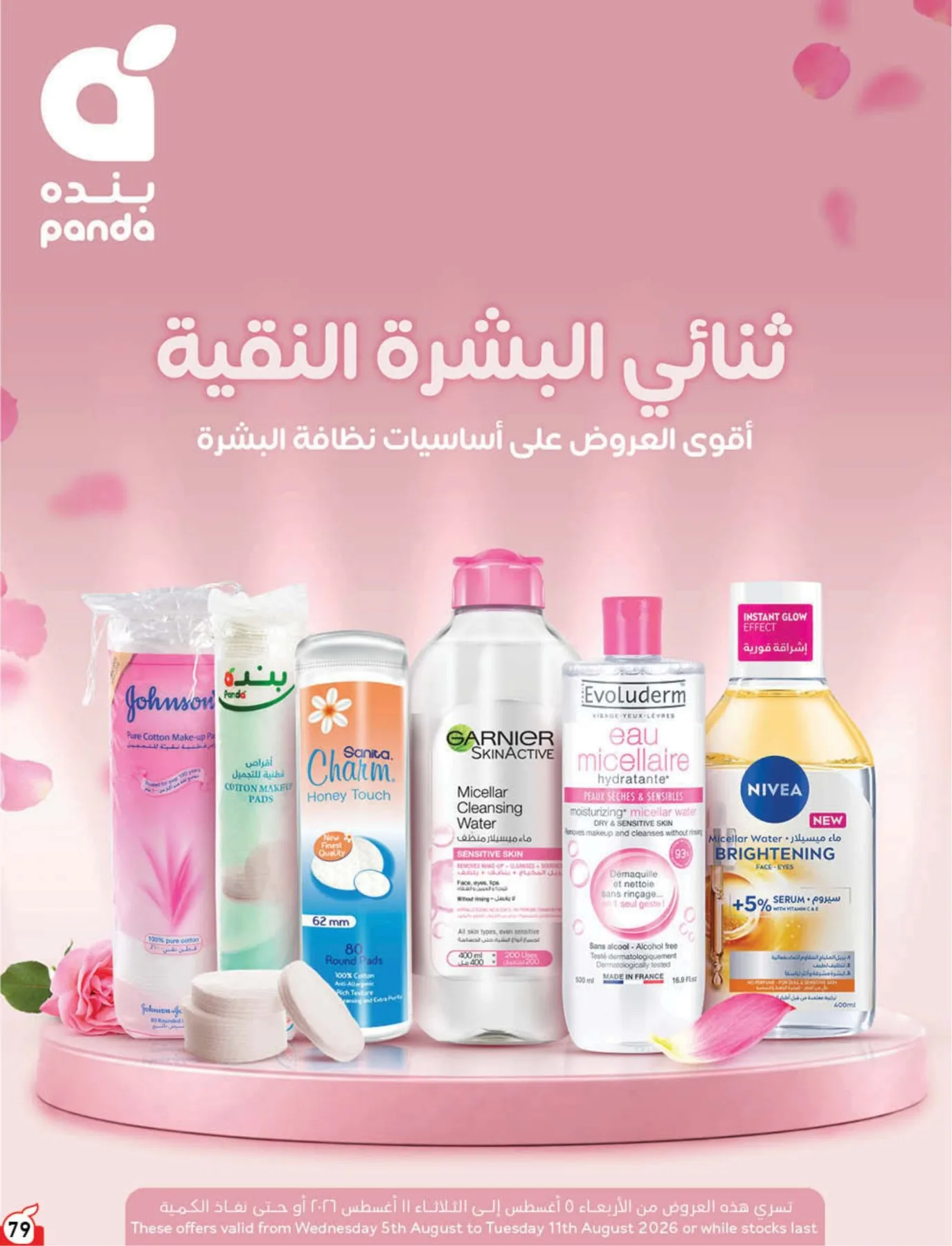 Back to School Essentials with Best Deals from Hyper Panda until 11th August - Hyper Panda KSA Offers & Promotions — page 80
