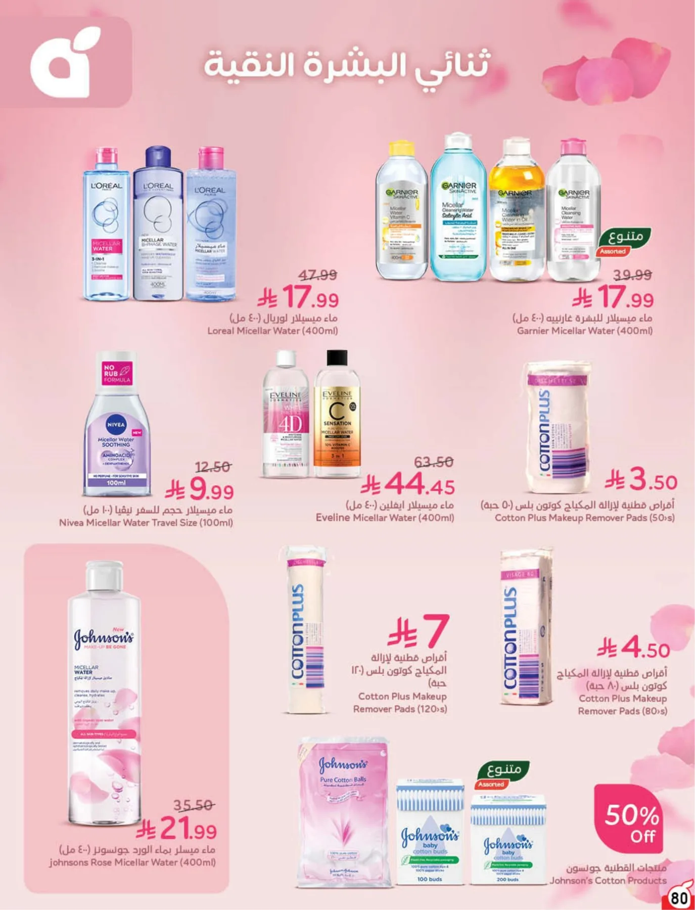Back to School Essentials with Best Deals from Hyper Panda until 11th August - Hyper Panda KSA Offers & Promotions — page 81