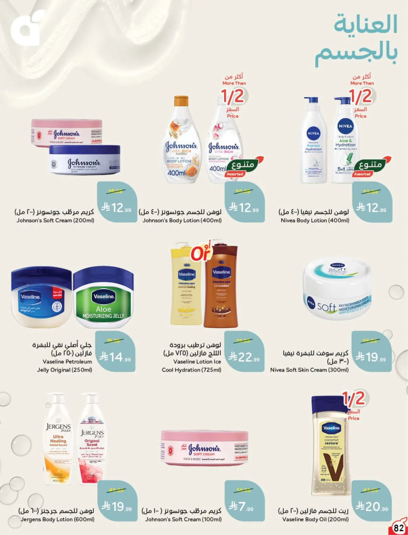 Back to School Essentials with Best Deals from Hyper Panda until 11th August - Hyper Panda KSA Offers & Promotions — page 83