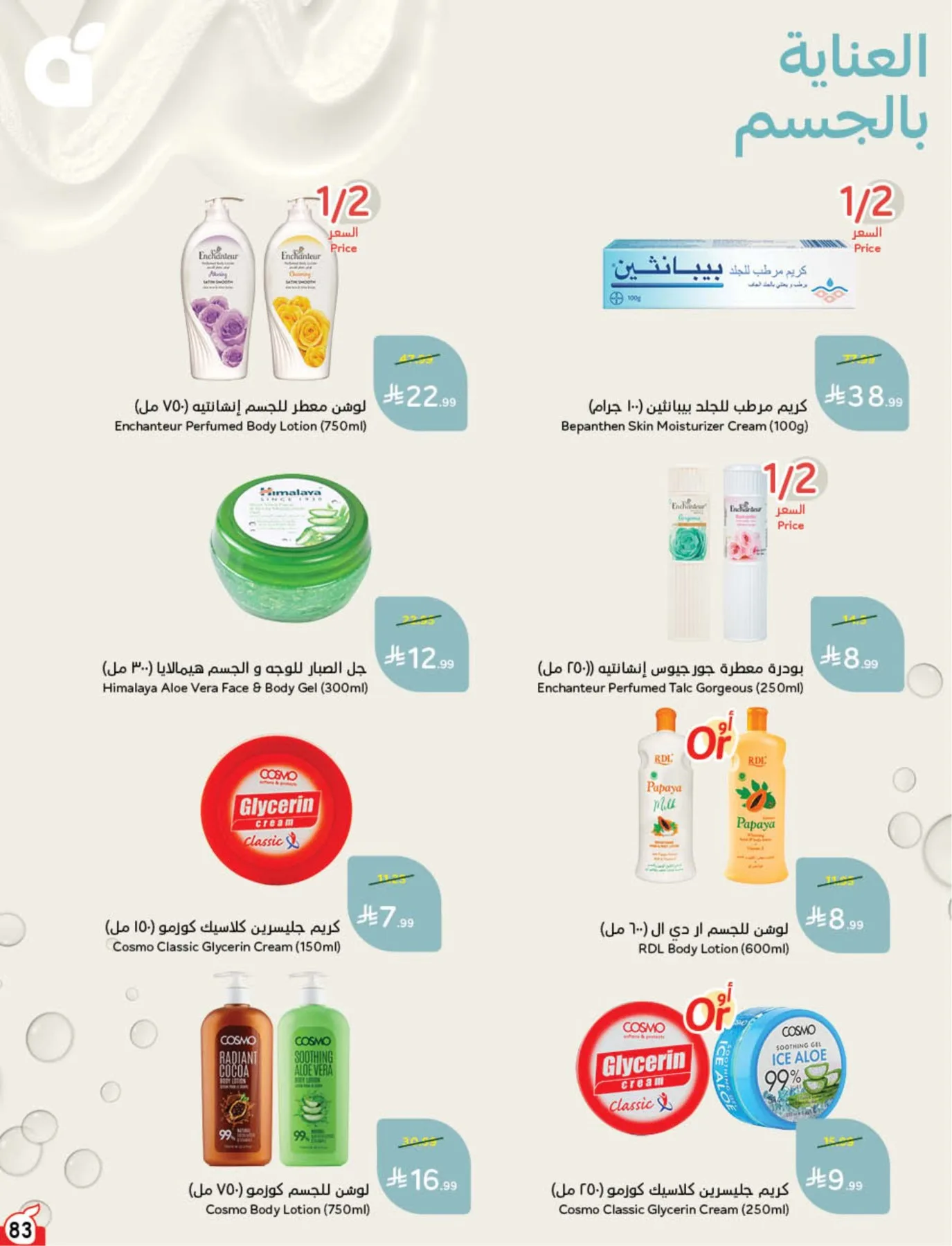 Back to School Essentials with Best Deals from Hyper Panda until 11th August - Hyper Panda KSA Offers & Promotions — page 84
