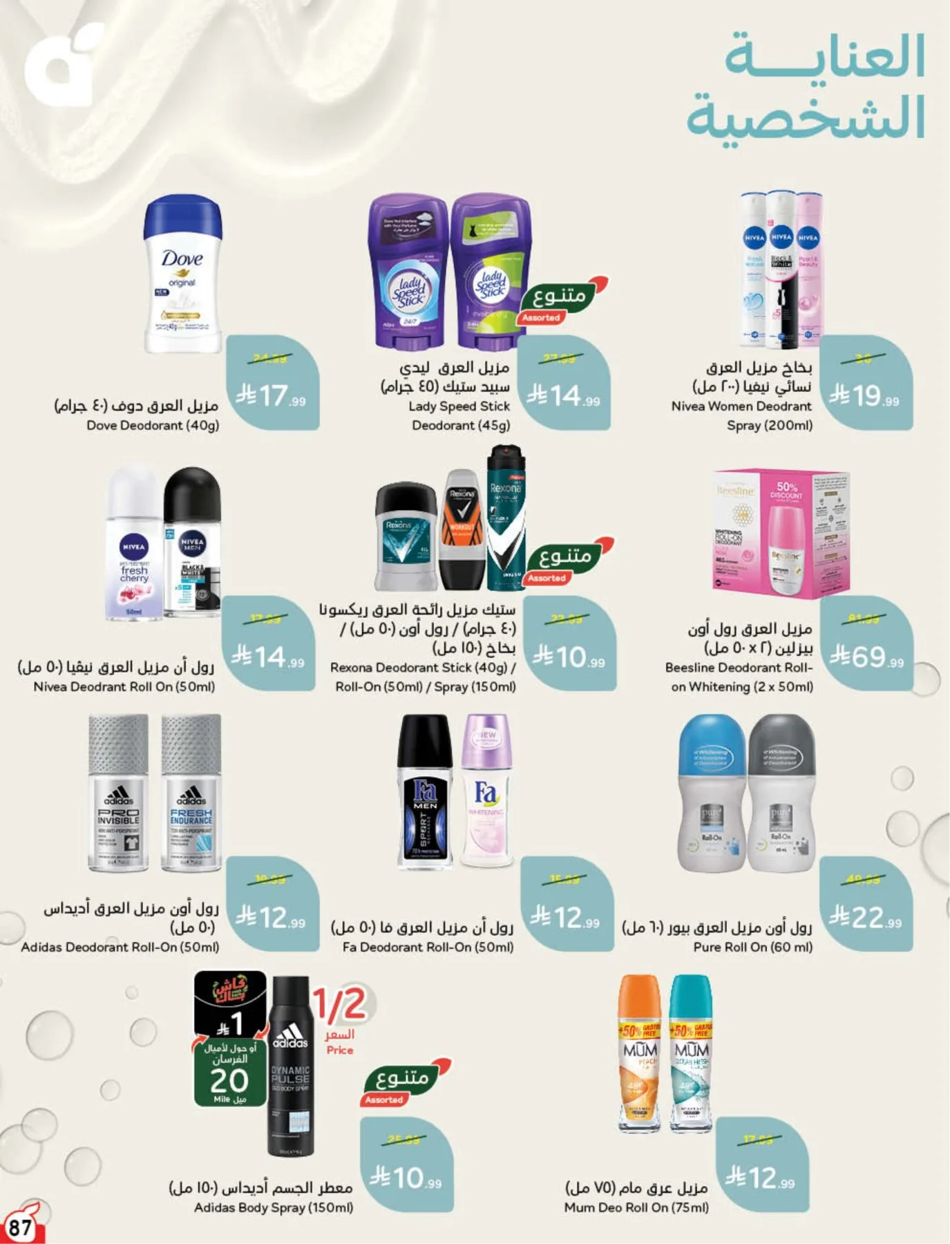 Back to School Essentials with Best Deals from Hyper Panda until 11th August - Hyper Panda KSA Offers & Promotions — page 88