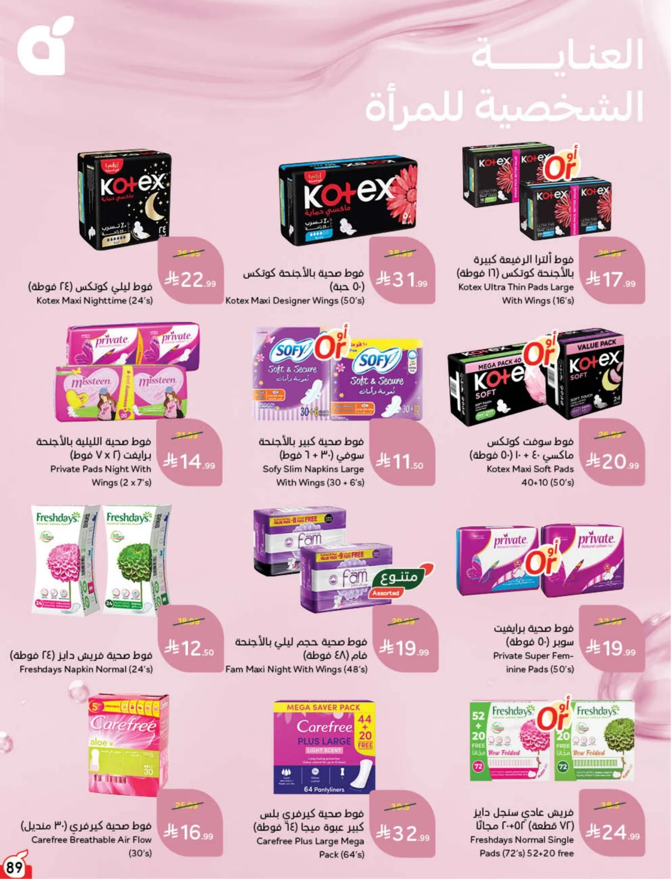 Back to School Essentials with Best Deals from Hyper Panda until 11th August - Hyper Panda KSA Offers & Promotions — page 90