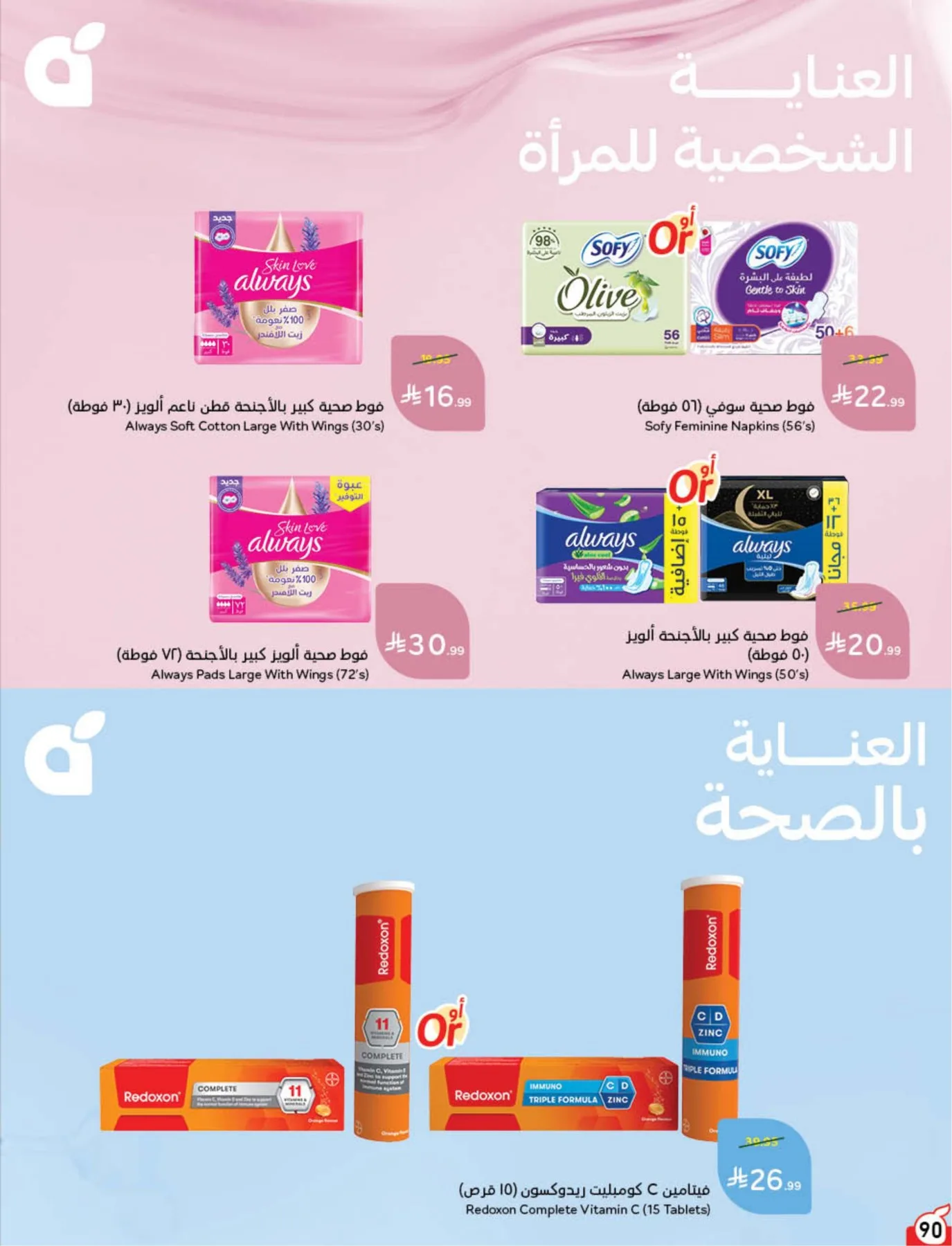Back to School Essentials with Best Deals from Hyper Panda until 11th August - Hyper Panda KSA Offers & Promotions — page 91