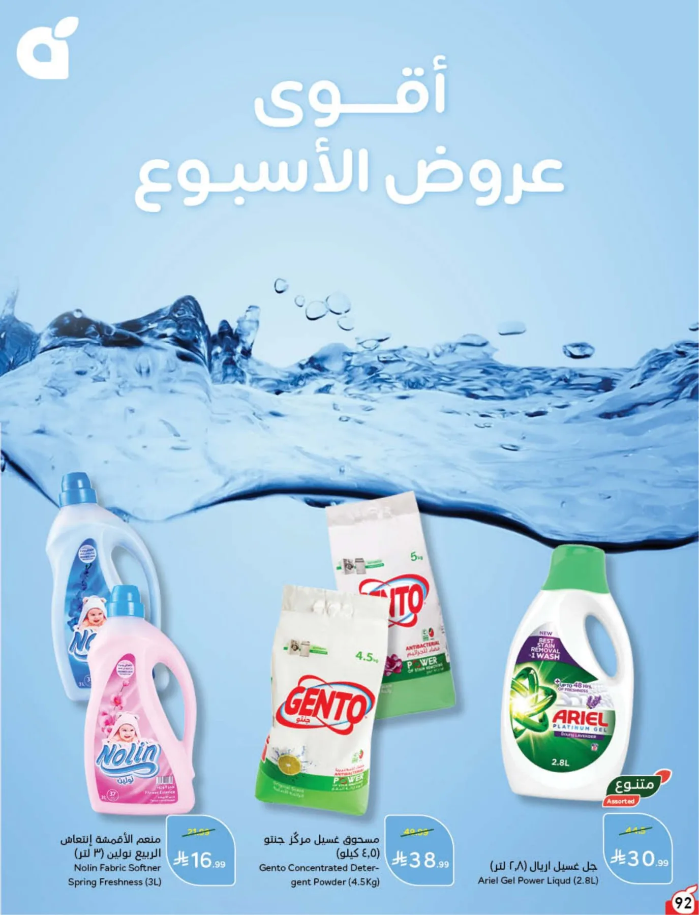 Back to School Essentials with Best Deals from Hyper Panda until 11th August - Hyper Panda KSA Offers & Promotions — page 93