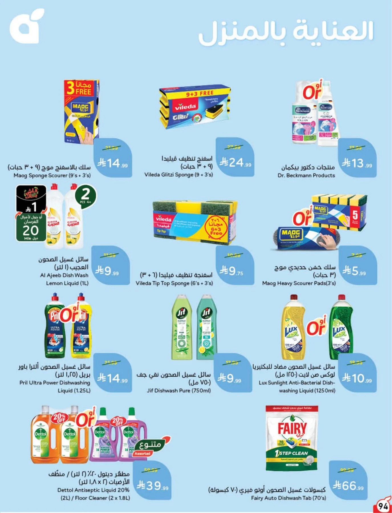 Back to School Essentials with Best Deals from Hyper Panda until 11th August - Hyper Panda KSA Offers & Promotions — page 95
