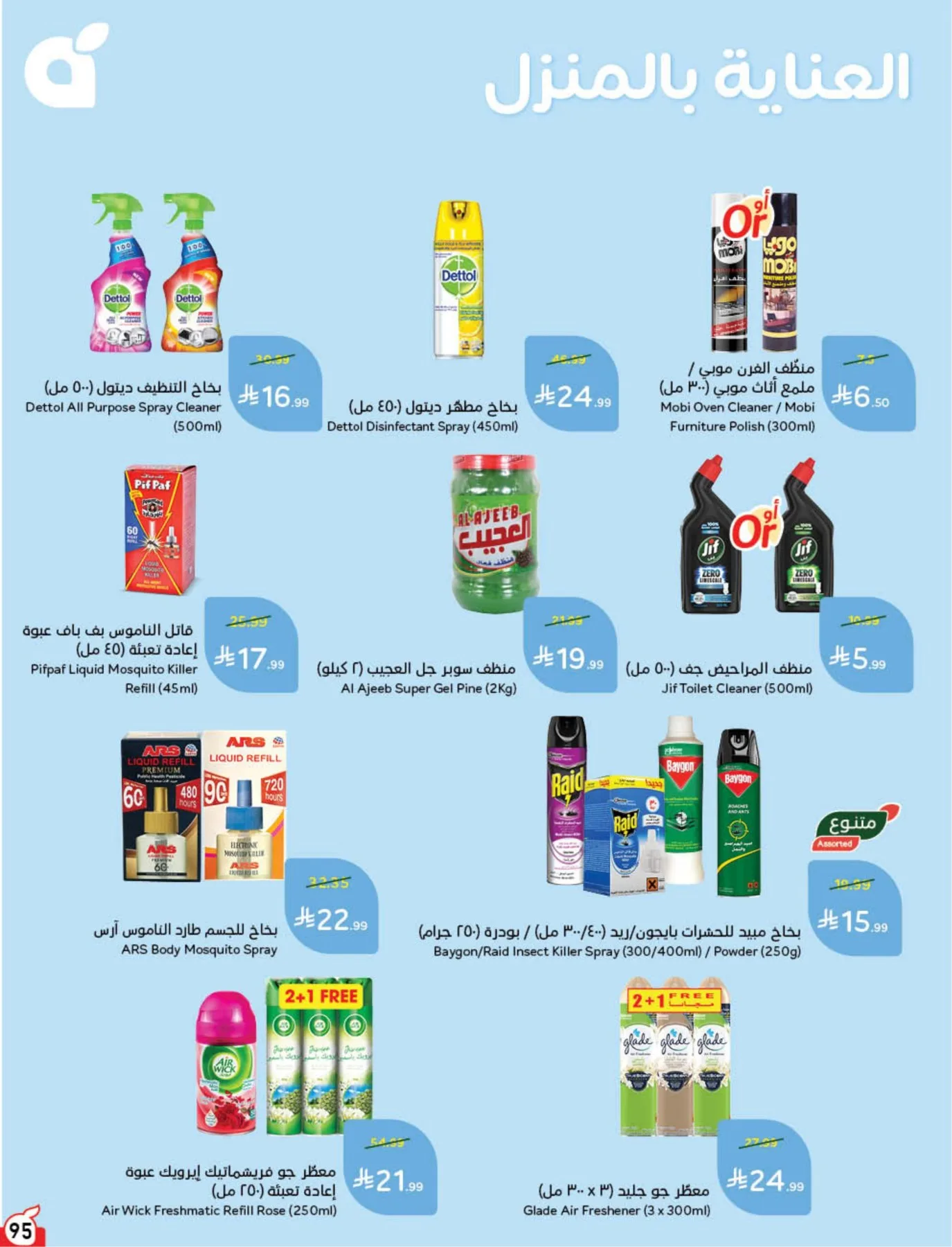 Back to School Essentials with Best Deals from Hyper Panda until 11th August - Hyper Panda KSA Offers & Promotions — page 96