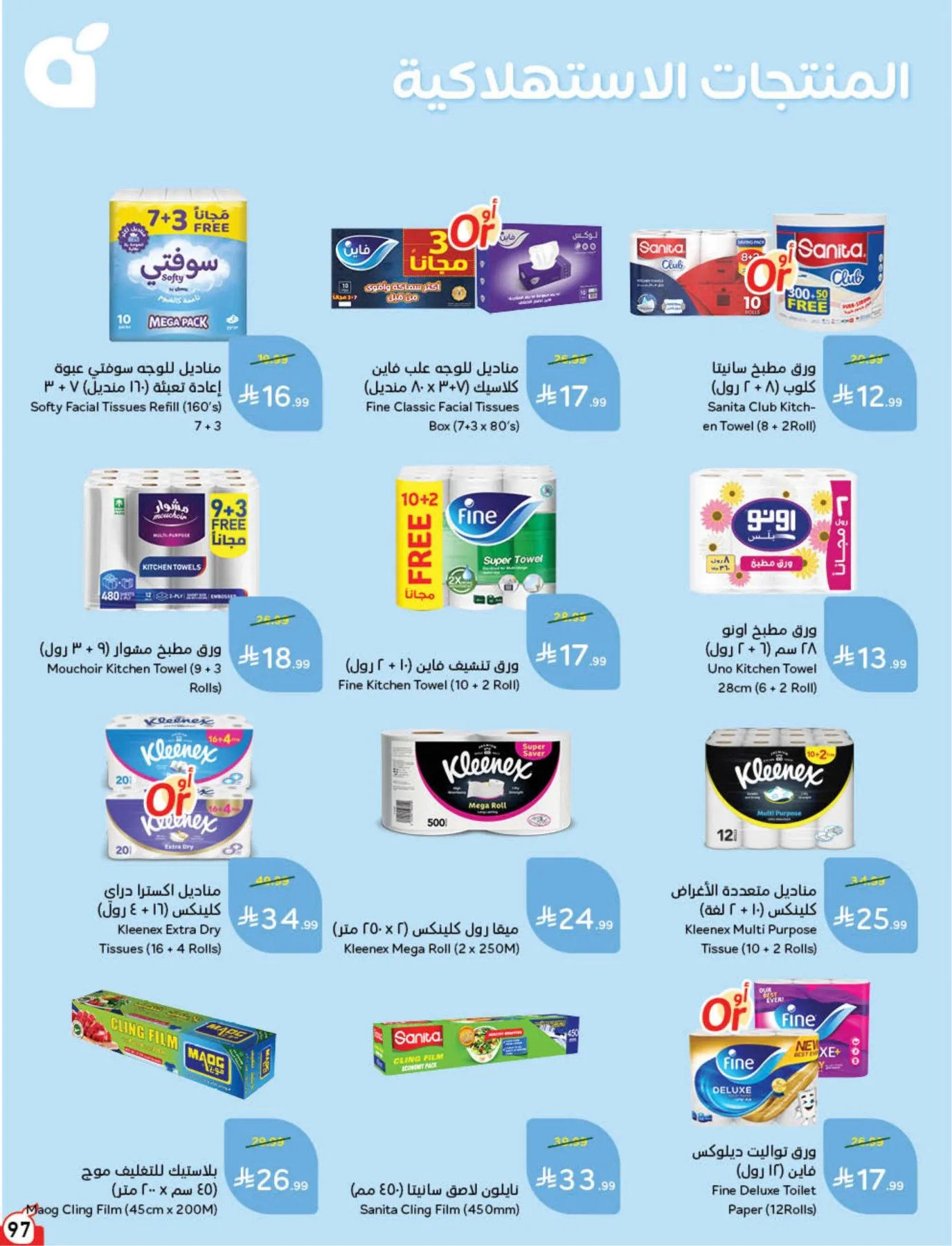 Back to School Essentials with Best Deals from Hyper Panda until 11th August - Hyper Panda KSA Offers & Promotions — page 98