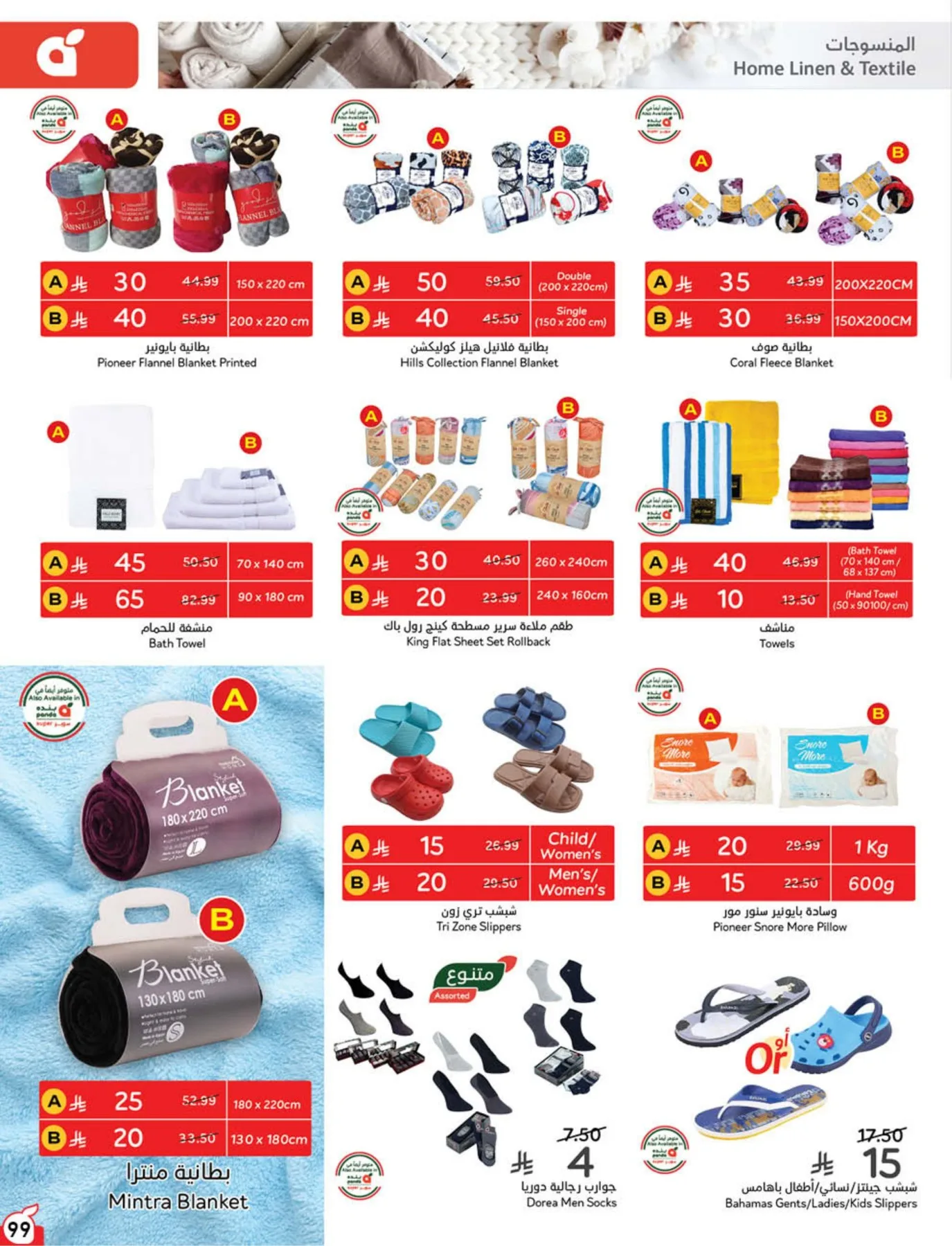 Back to School Essentials with Best Deals from Hyper Panda until 11th August - Hyper Panda KSA Offers & Promotions — page 100